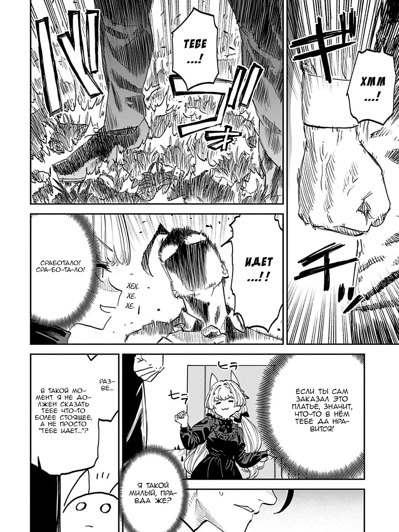 Манга Фантастический мир с обращённым в красавицу мужчиной и… - Глава 205 Страница 10