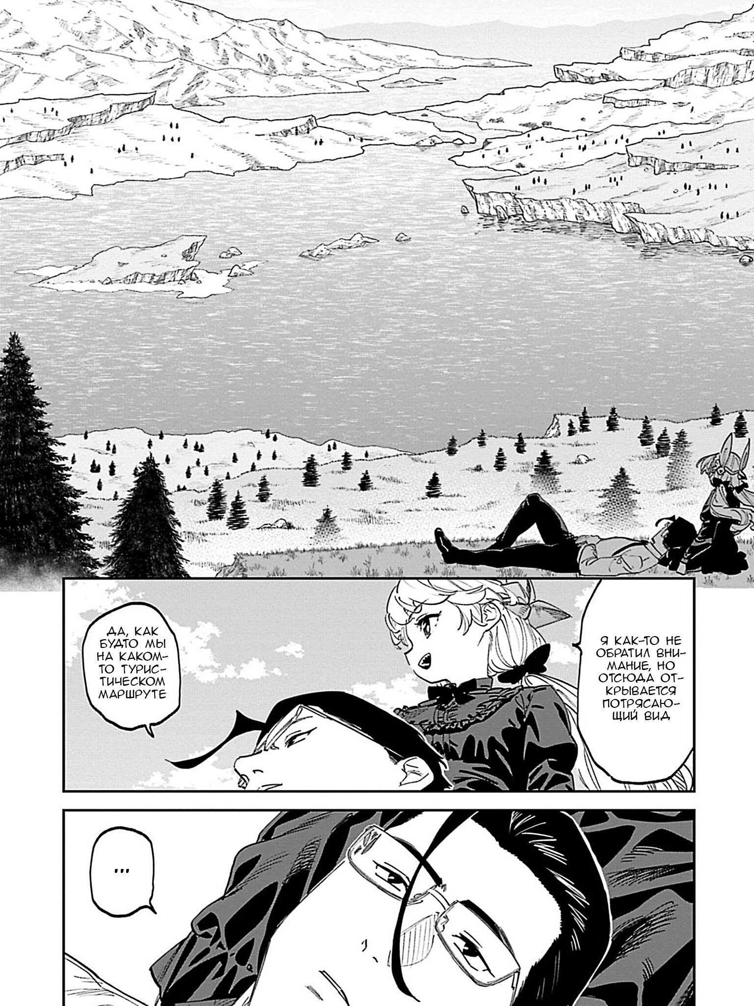 Манга Фантастический мир с обращённым в красавицу мужчиной и… - Глава 205 Страница 17