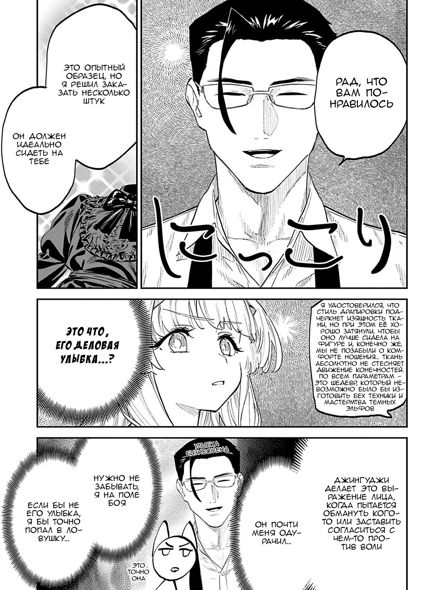 Манга Фантастический мир с обращённым в красавицу мужчиной и… - Глава 205 Страница 7