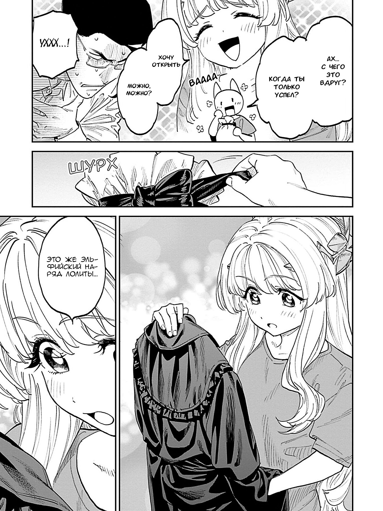 Манга Фантастический мир с обращённым в красавицу мужчиной и… - Глава 205 Страница 5