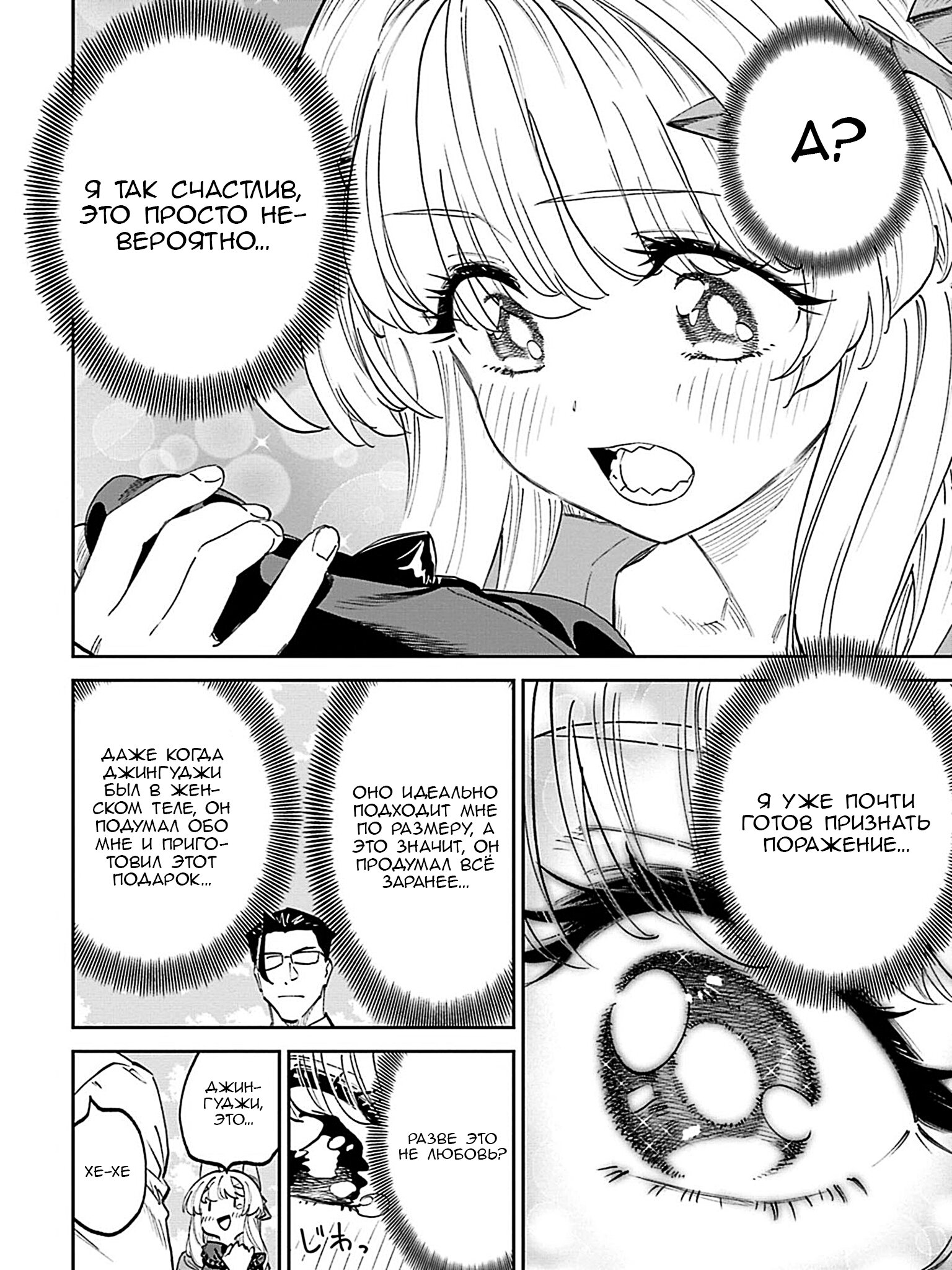 Манга Фантастический мир с обращённым в красавицу мужчиной и… - Глава 205 Страница 6