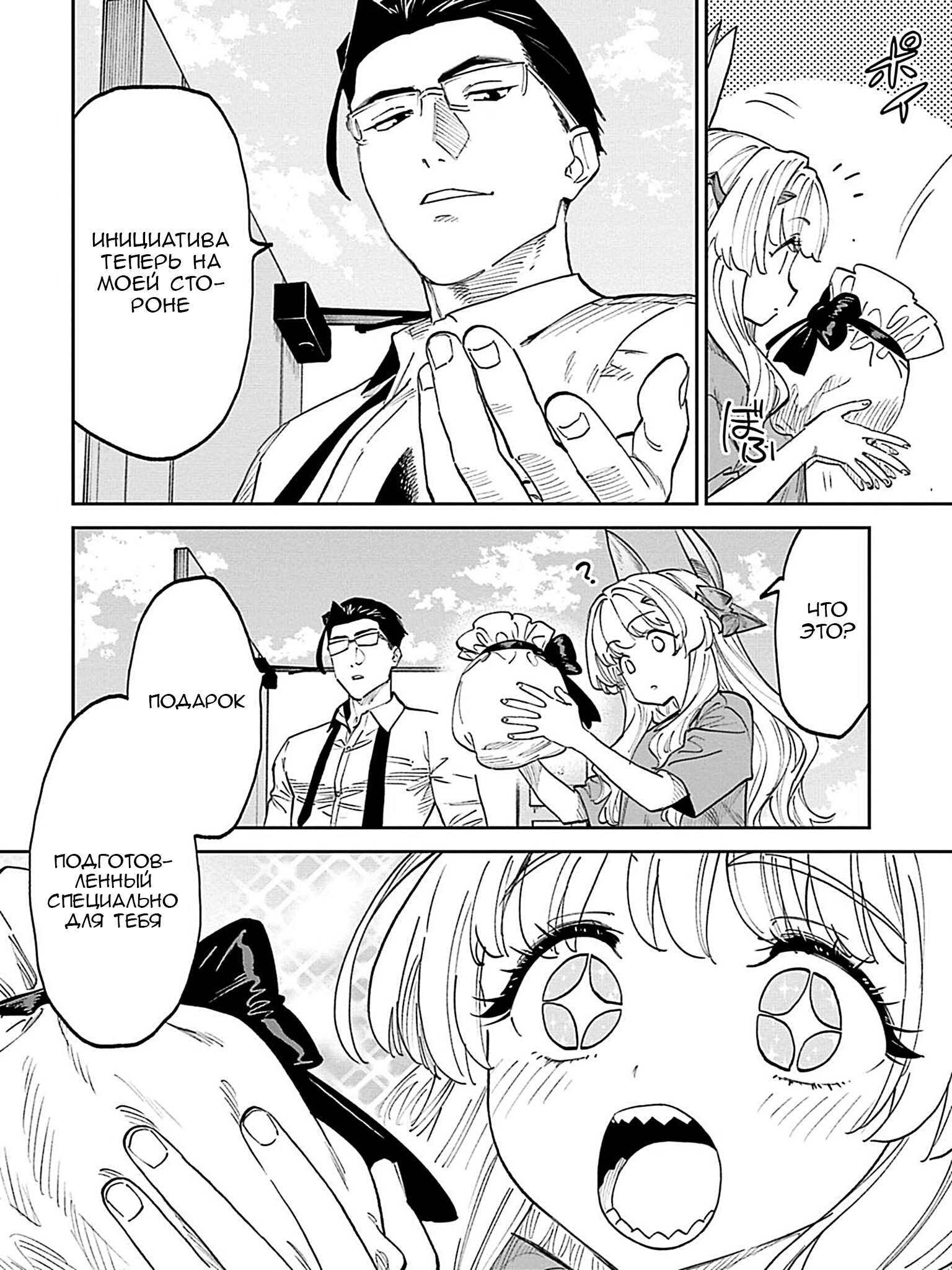 Манга Фантастический мир с обращённым в красавицу мужчиной и… - Глава 205 Страница 4