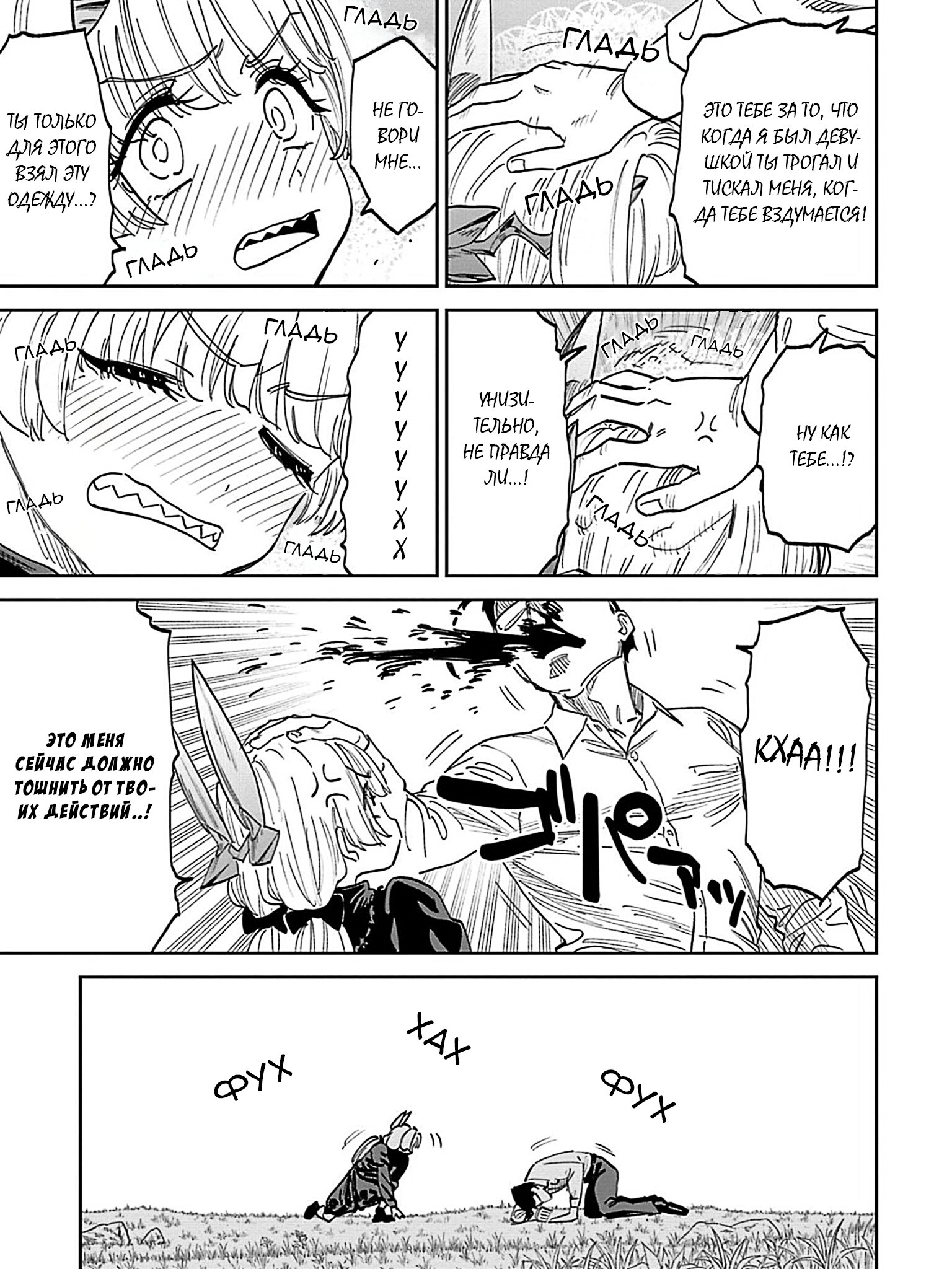 Манга Фантастический мир с обращённым в красавицу мужчиной и… - Глава 205 Страница 13