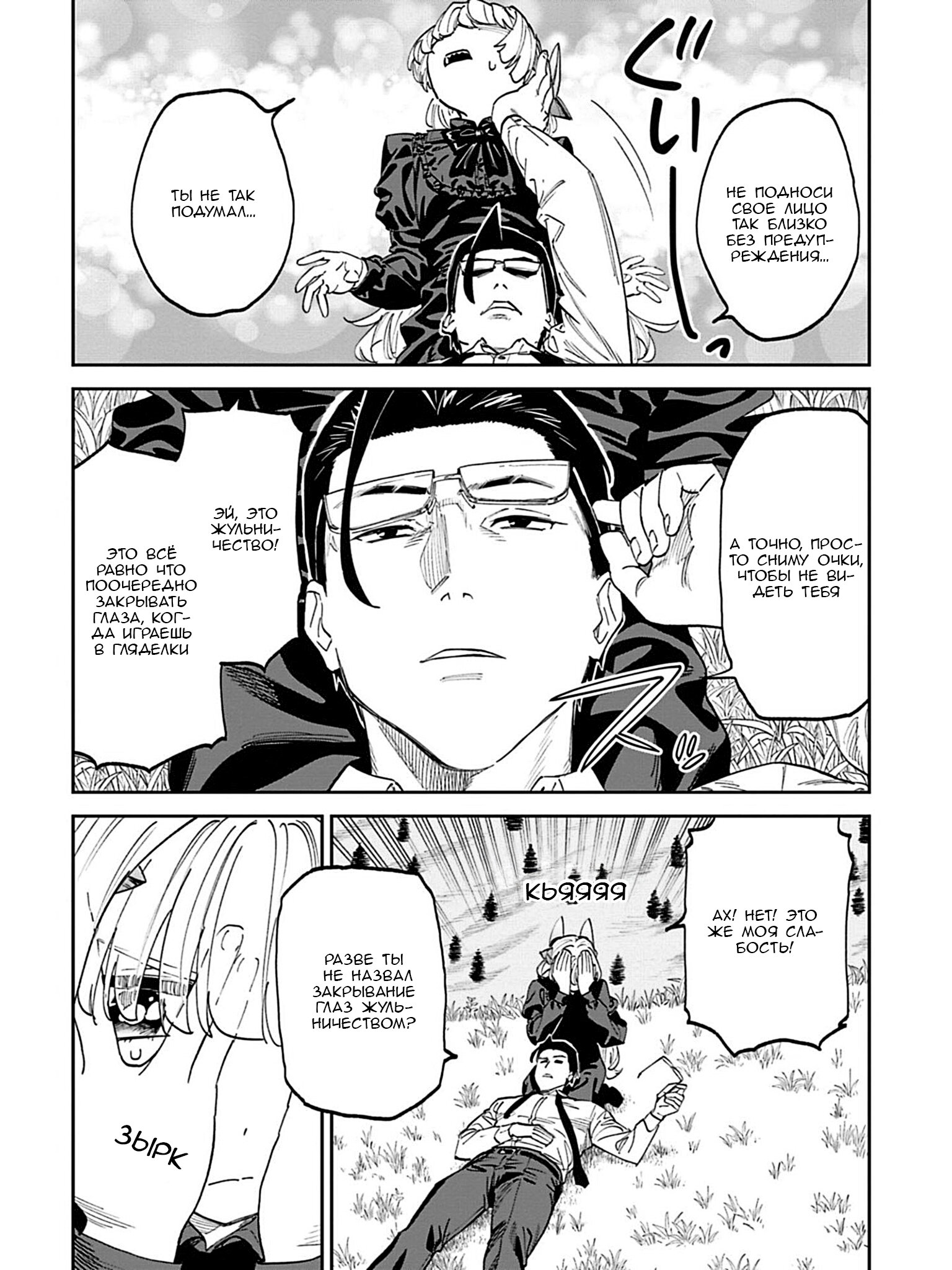 Манга Фантастический мир с обращённым в красавицу мужчиной и… - Глава 205 Страница 20