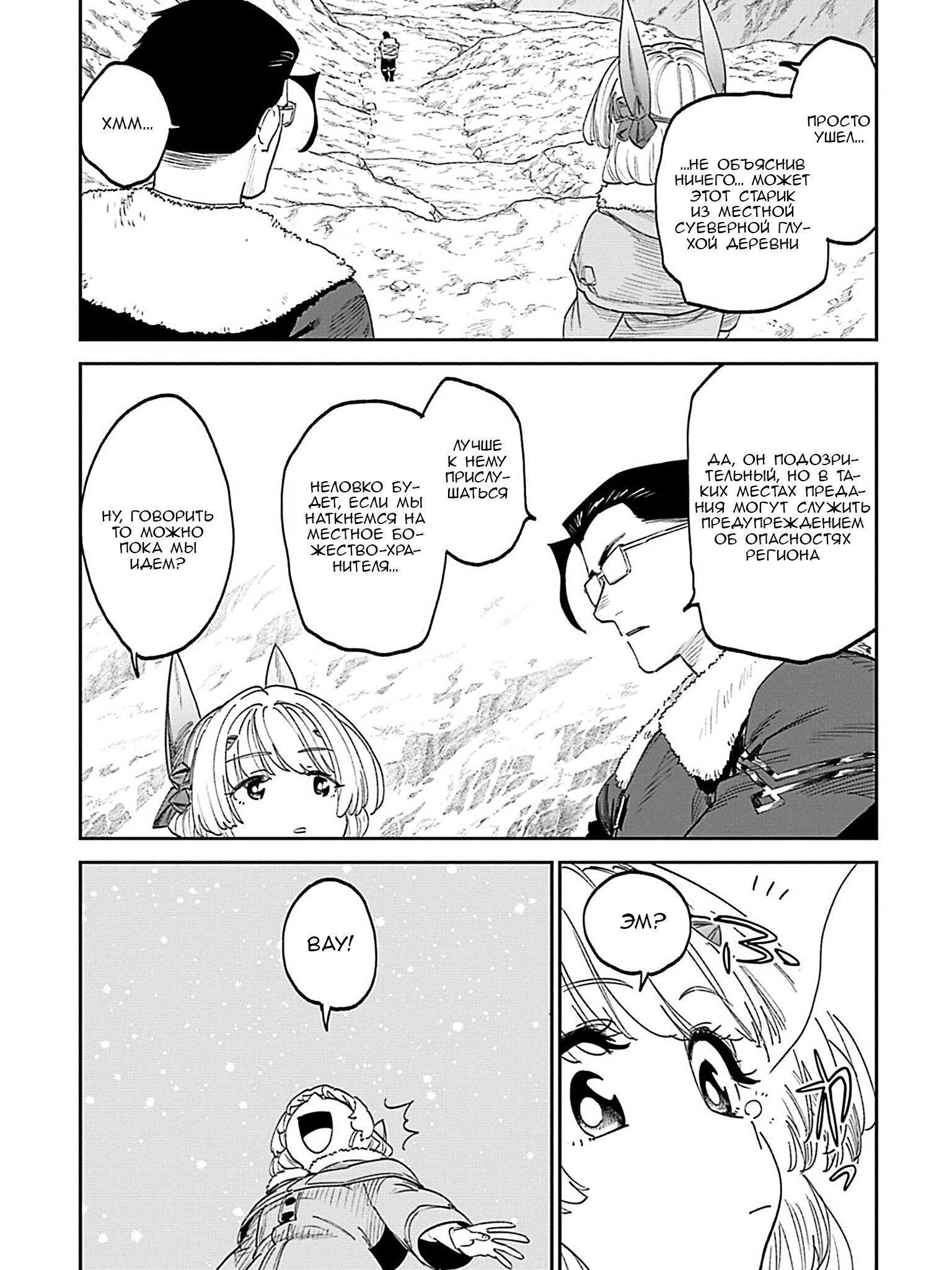 Манга Фантастический мир с обращённым в красавицу мужчиной и… - Глава 206 Страница 15