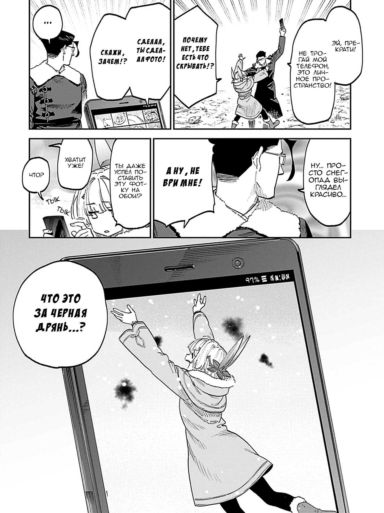 Манга Фантастический мир с обращённым в красавицу мужчиной и… - Глава 206 Страница 18