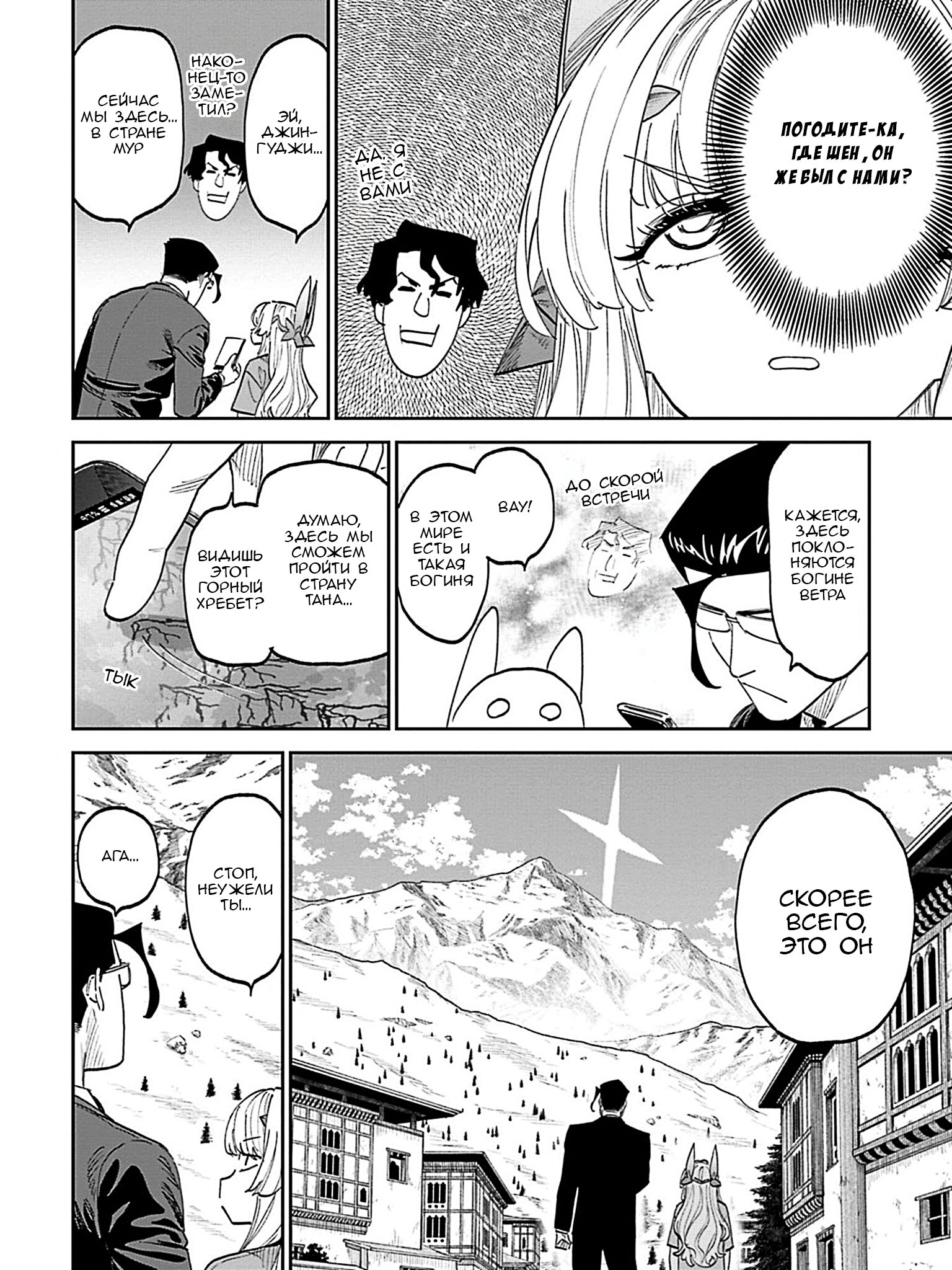 Манга Фантастический мир с обращённым в красавицу мужчиной и… - Глава 206 Страница 6