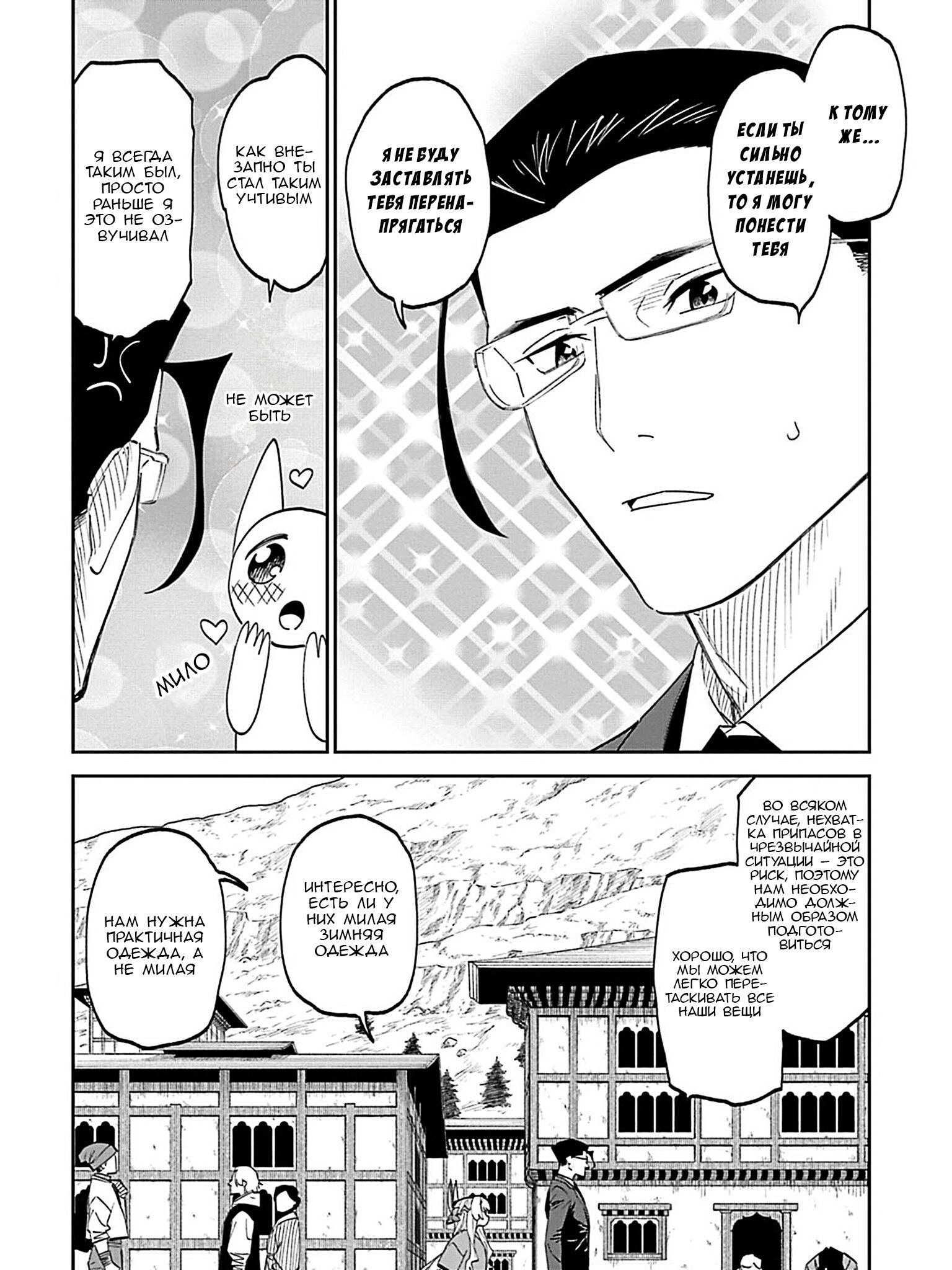 Манга Фантастический мир с обращённым в красавицу мужчиной и… - Глава 206 Страница 8