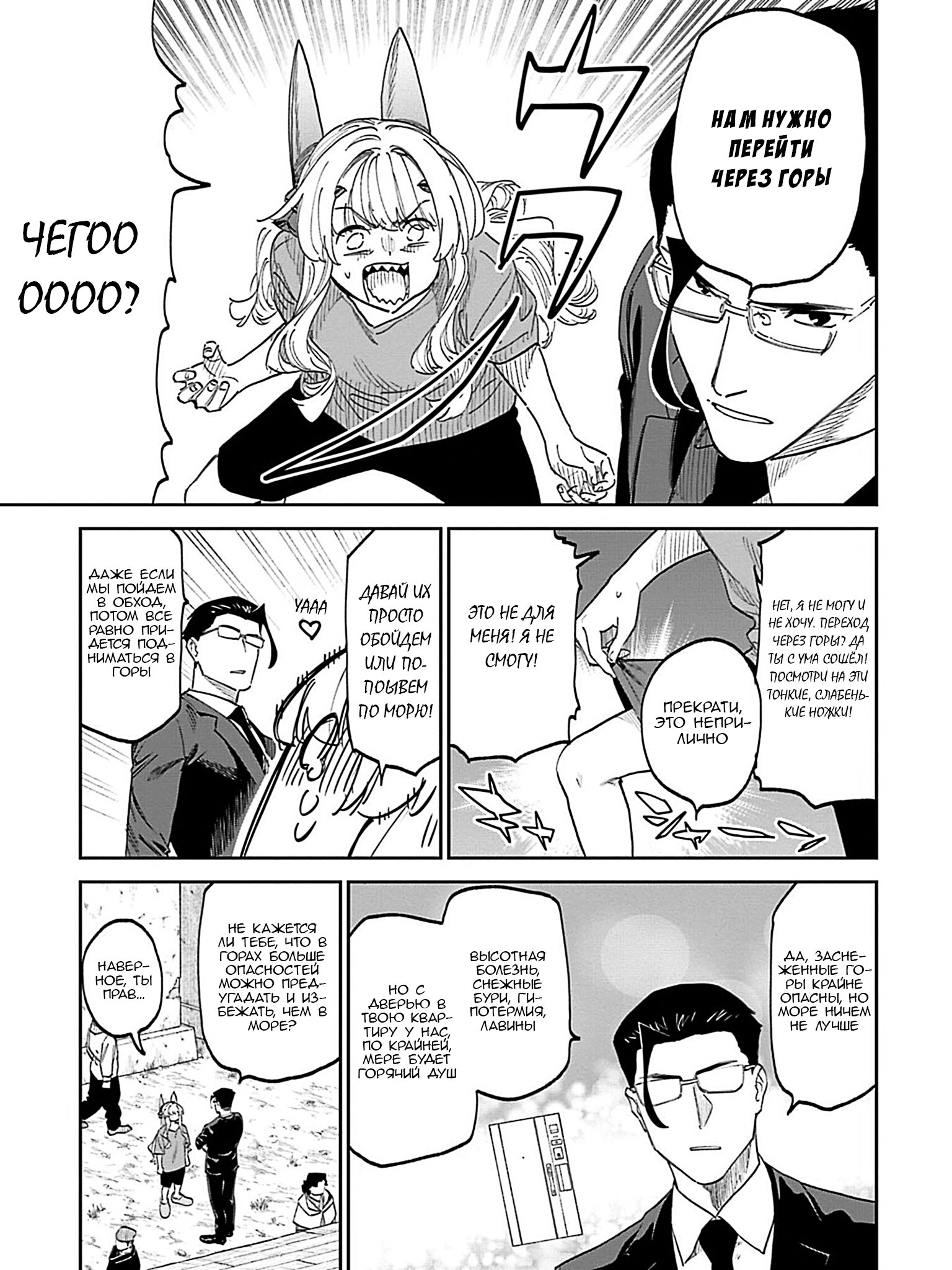 Манга Фантастический мир с обращённым в красавицу мужчиной и… - Глава 206 Страница 7