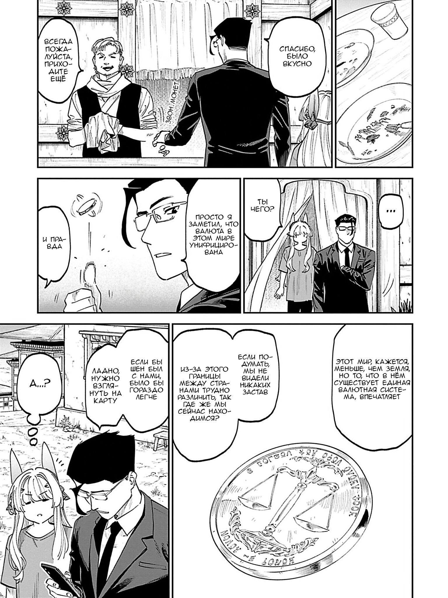 Манга Фантастический мир с обращённым в красавицу мужчиной и… - Глава 206 Страница 5