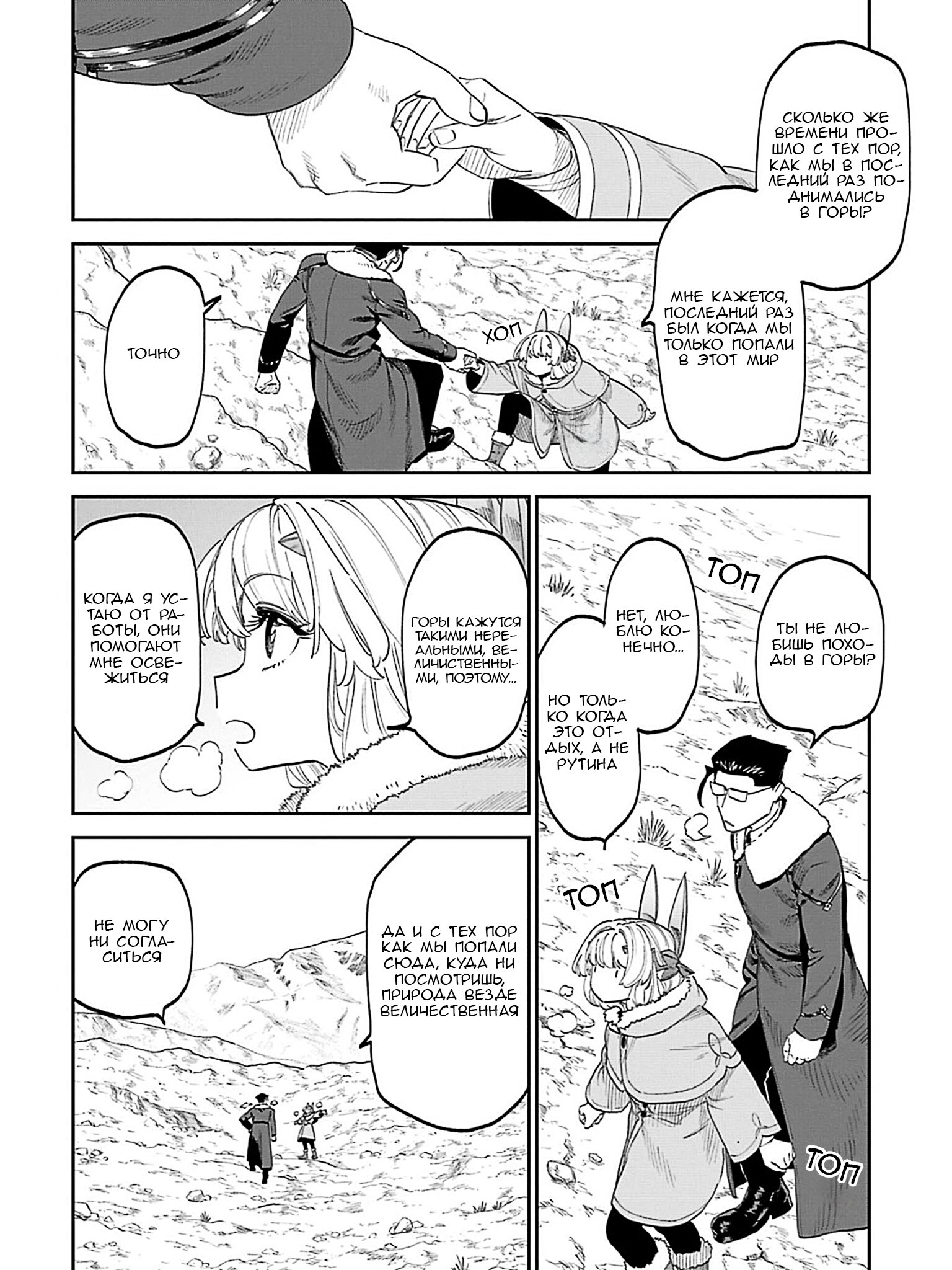 Манга Фантастический мир с обращённым в красавицу мужчиной и… - Глава 206 Страница 12