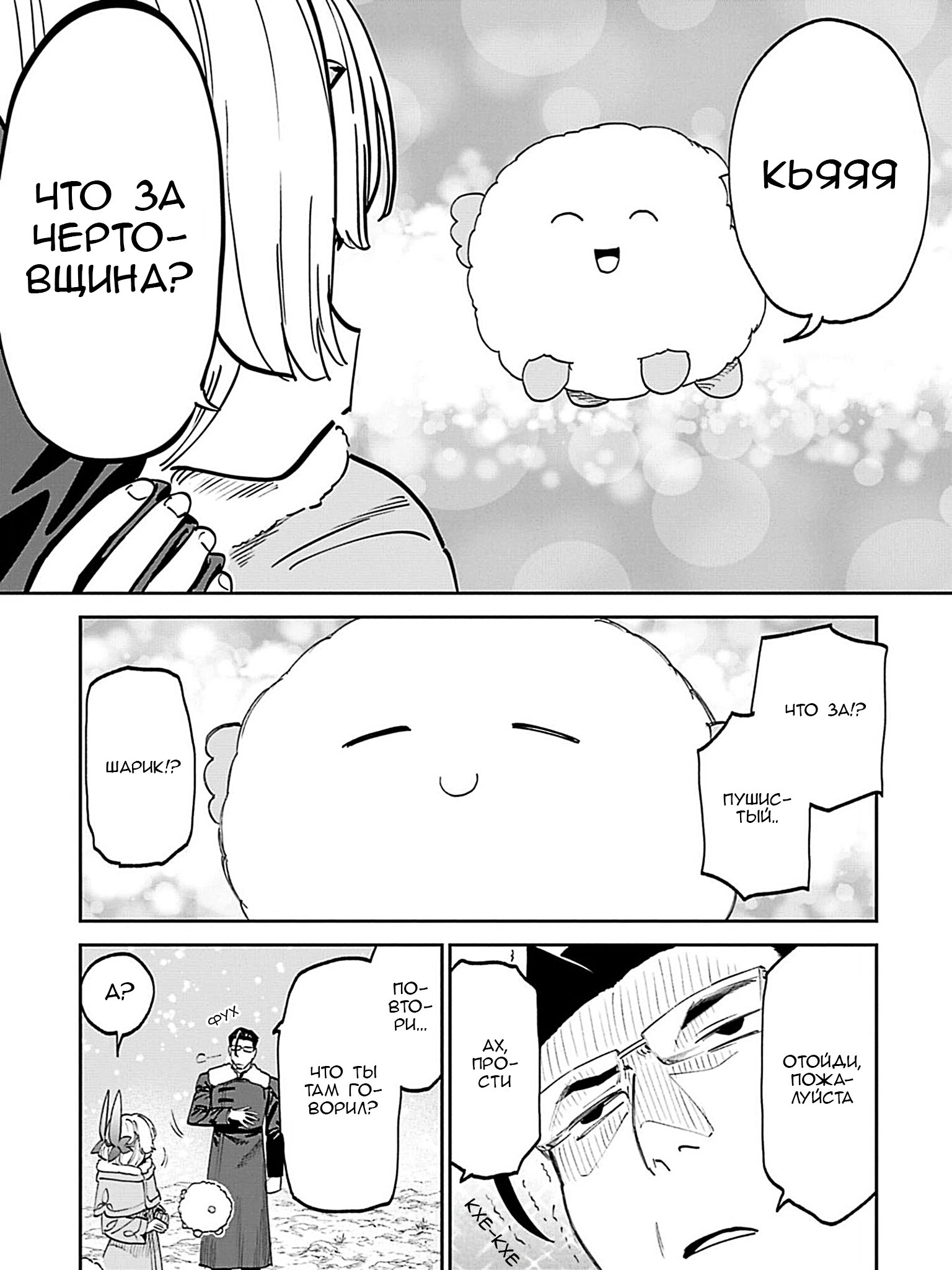 Манга Фантастический мир с обращённым в красавицу мужчиной и… - Глава 207 Страница 5