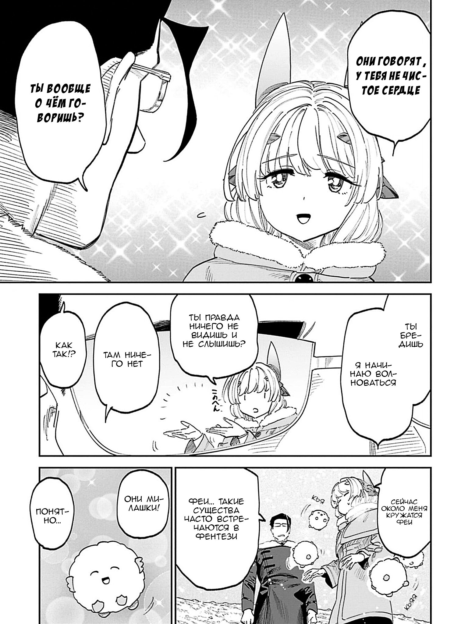 Манга Фантастический мир с обращённым в красавицу мужчиной и… - Глава 207 Страница 7