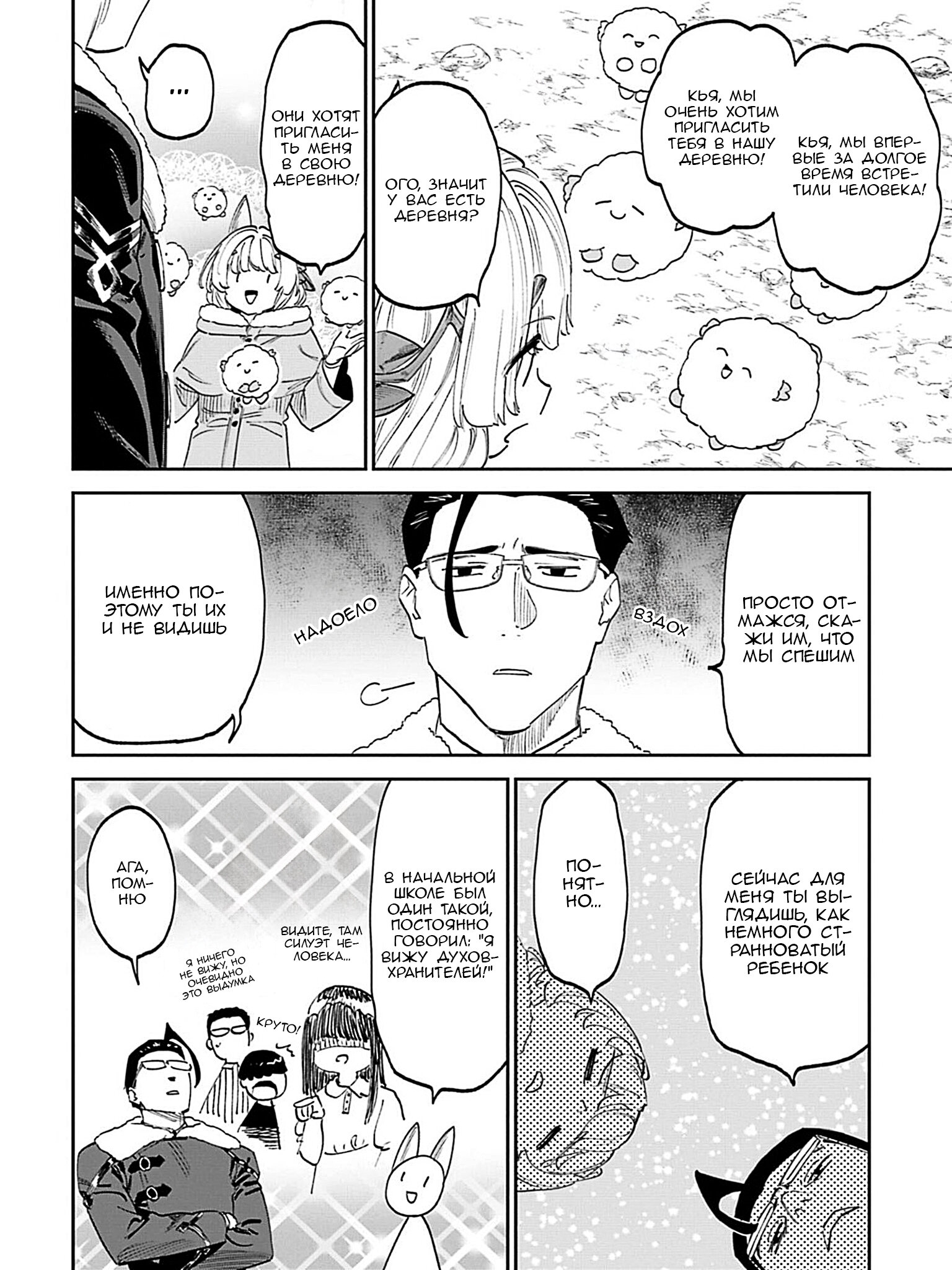 Манга Фантастический мир с обращённым в красавицу мужчиной и… - Глава 207 Страница 8