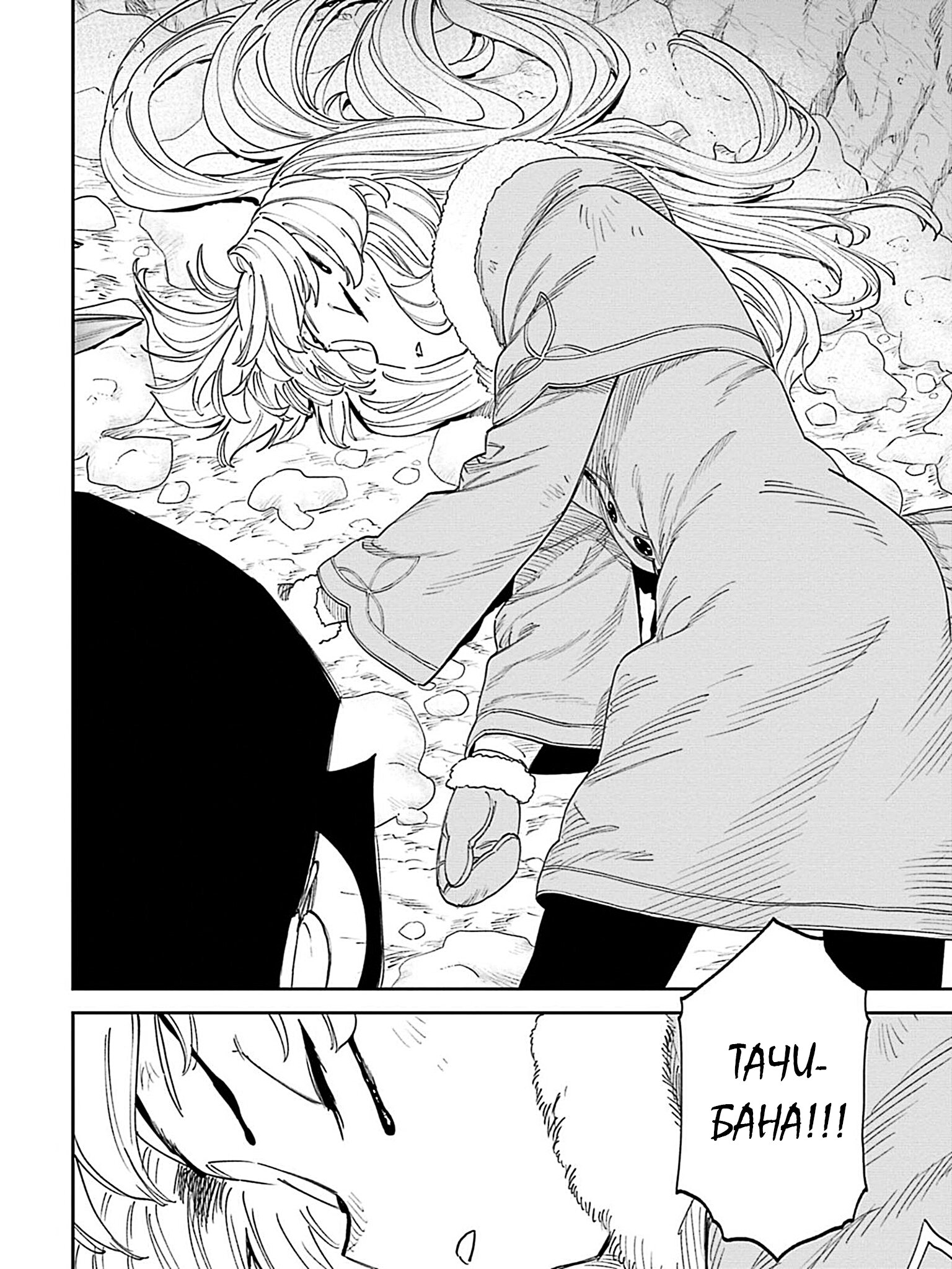 Манга Фантастический мир с обращённым в красавицу мужчиной и… - Глава 207 Страница 16