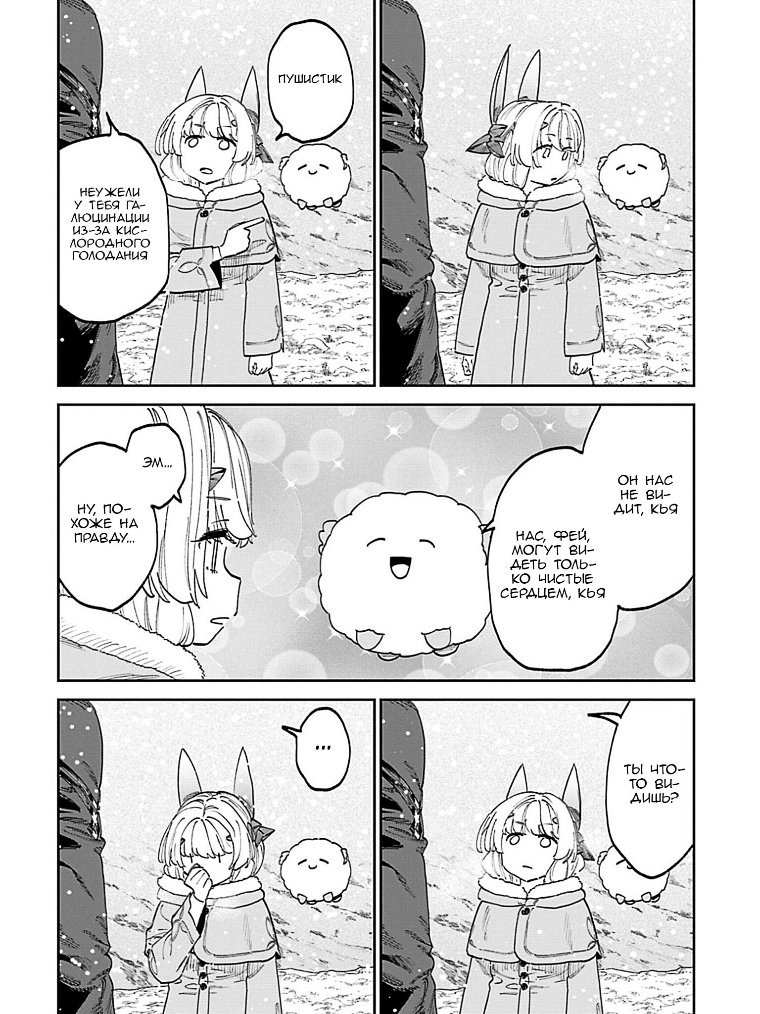 Манга Фантастический мир с обращённым в красавицу мужчиной и… - Глава 207 Страница 6