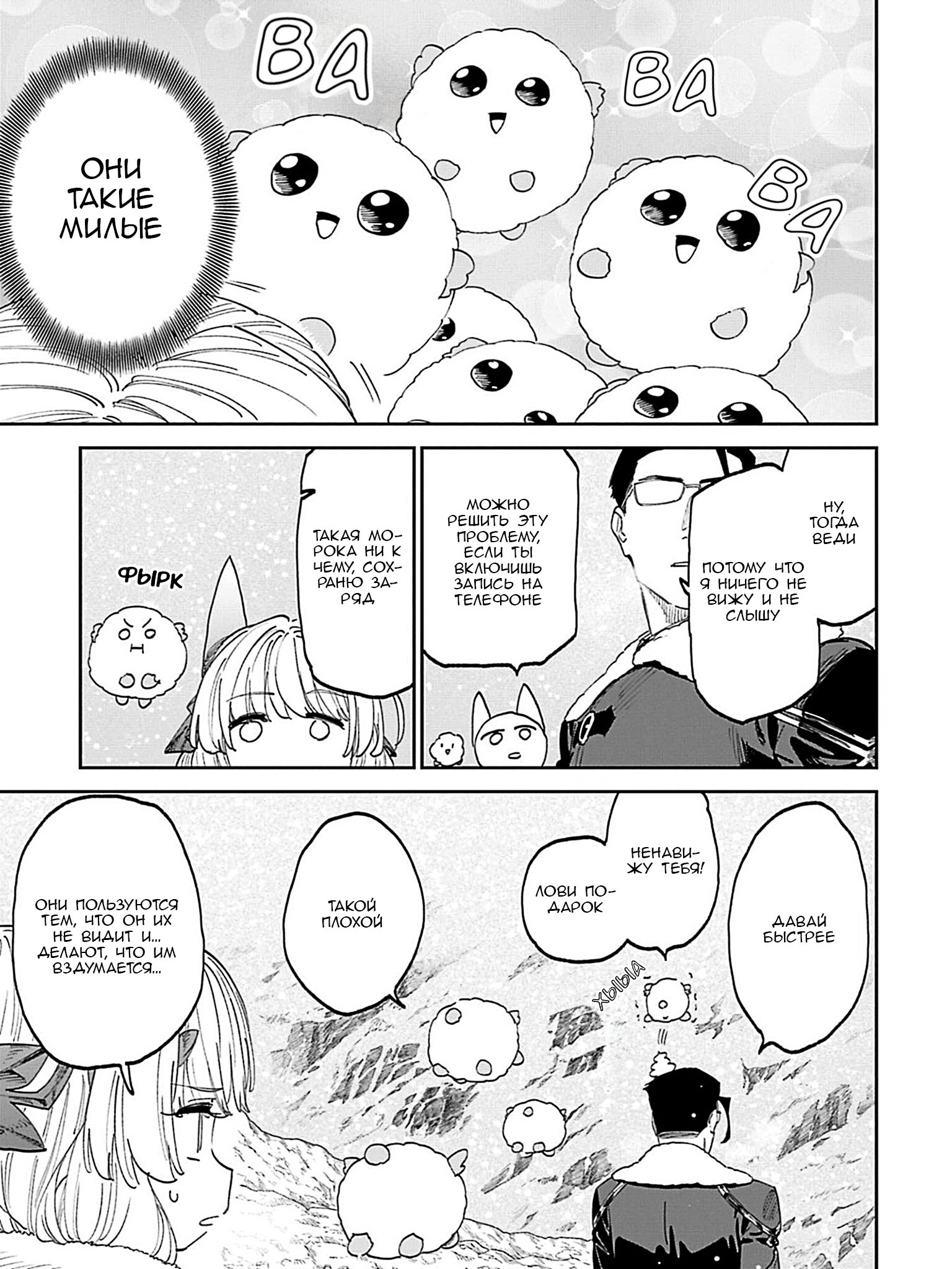 Манга Фантастический мир с обращённым в красавицу мужчиной и… - Глава 207 Страница 11