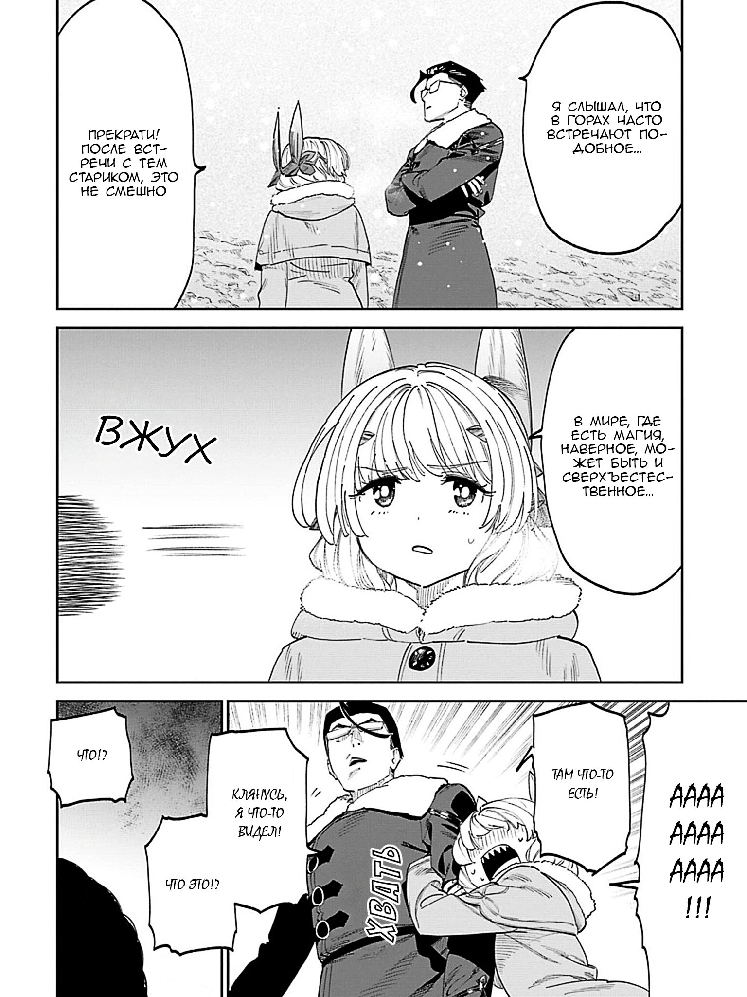 Манга Фантастический мир с обращённым в красавицу мужчиной и… - Глава 207 Страница 4