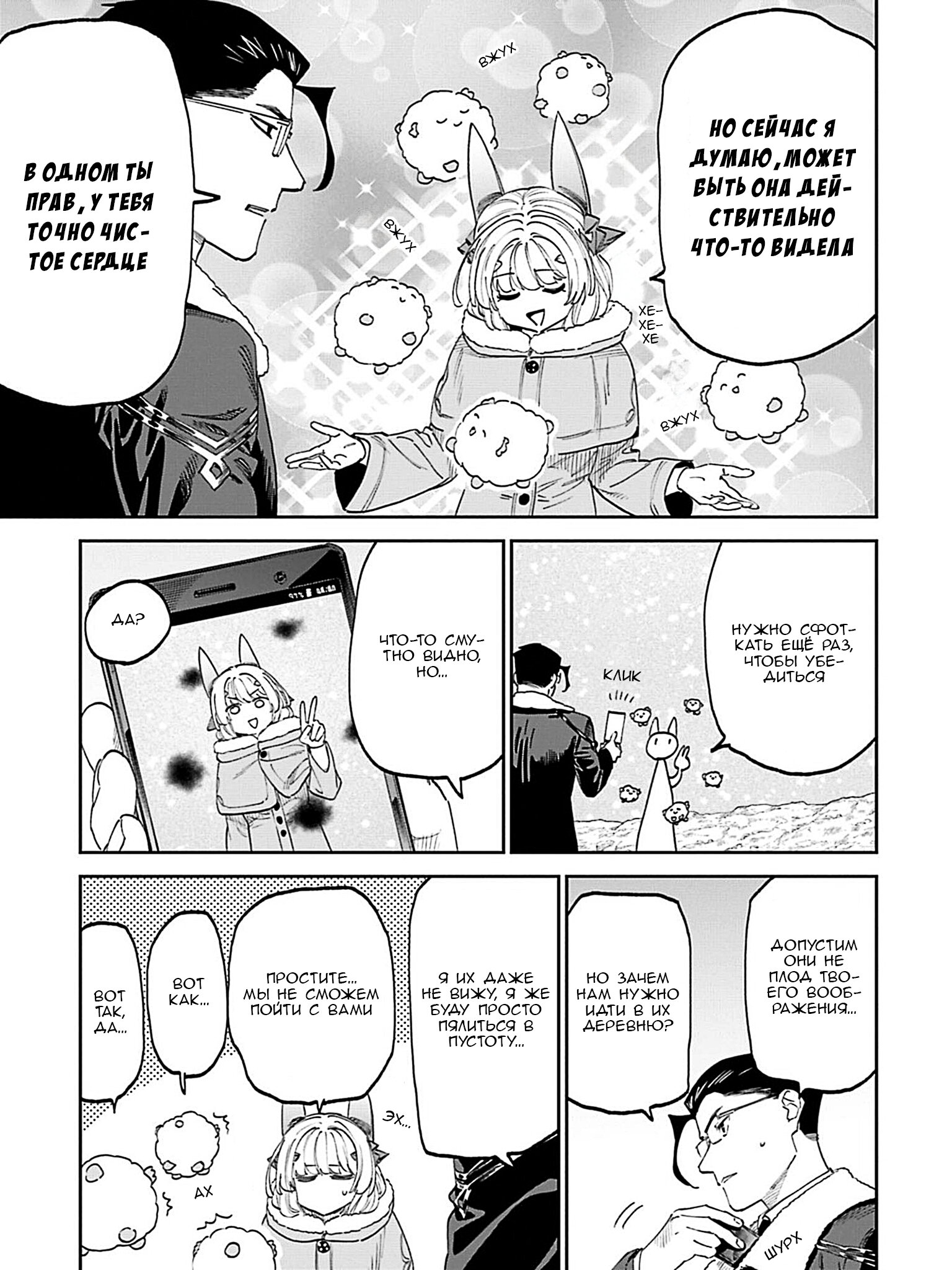 Манга Фантастический мир с обращённым в красавицу мужчиной и… - Глава 207 Страница 9