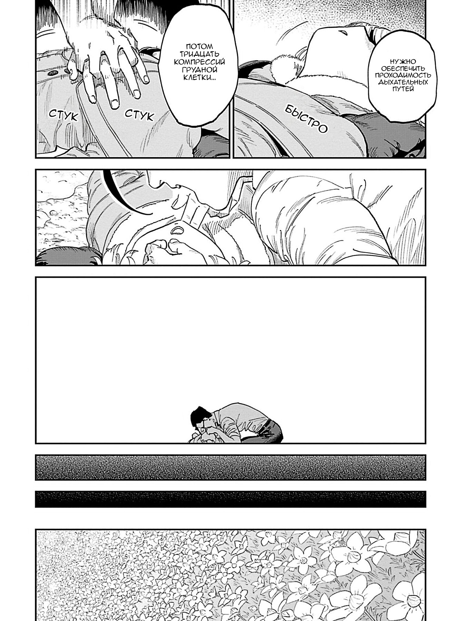 Манга Фантастический мир с обращённым в красавицу мужчиной и… - Глава 208 Страница 6