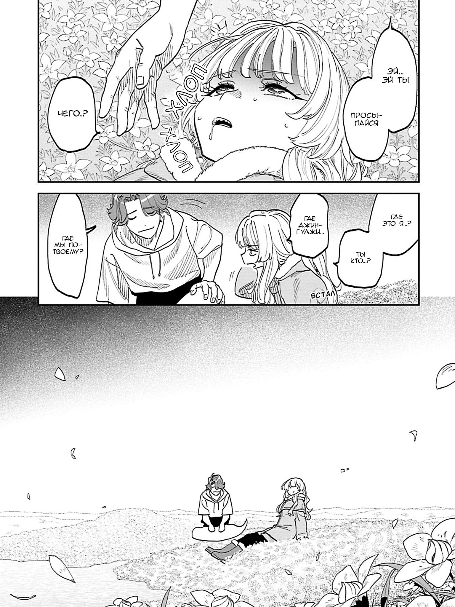 Манга Фантастический мир с обращённым в красавицу мужчиной и… - Глава 208 Страница 9