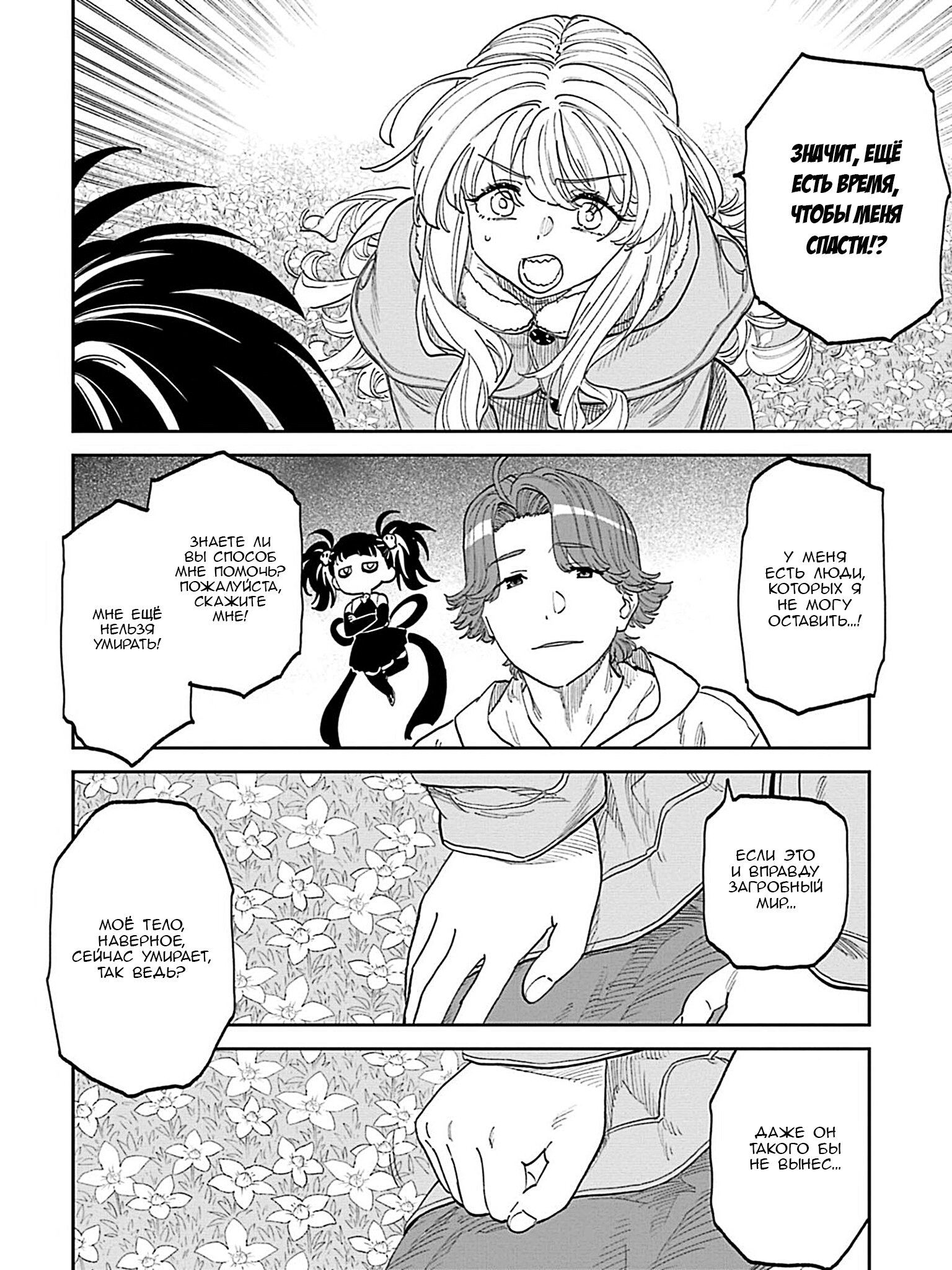 Манга Фантастический мир с обращённым в красавицу мужчиной и… - Глава 208 Страница 12