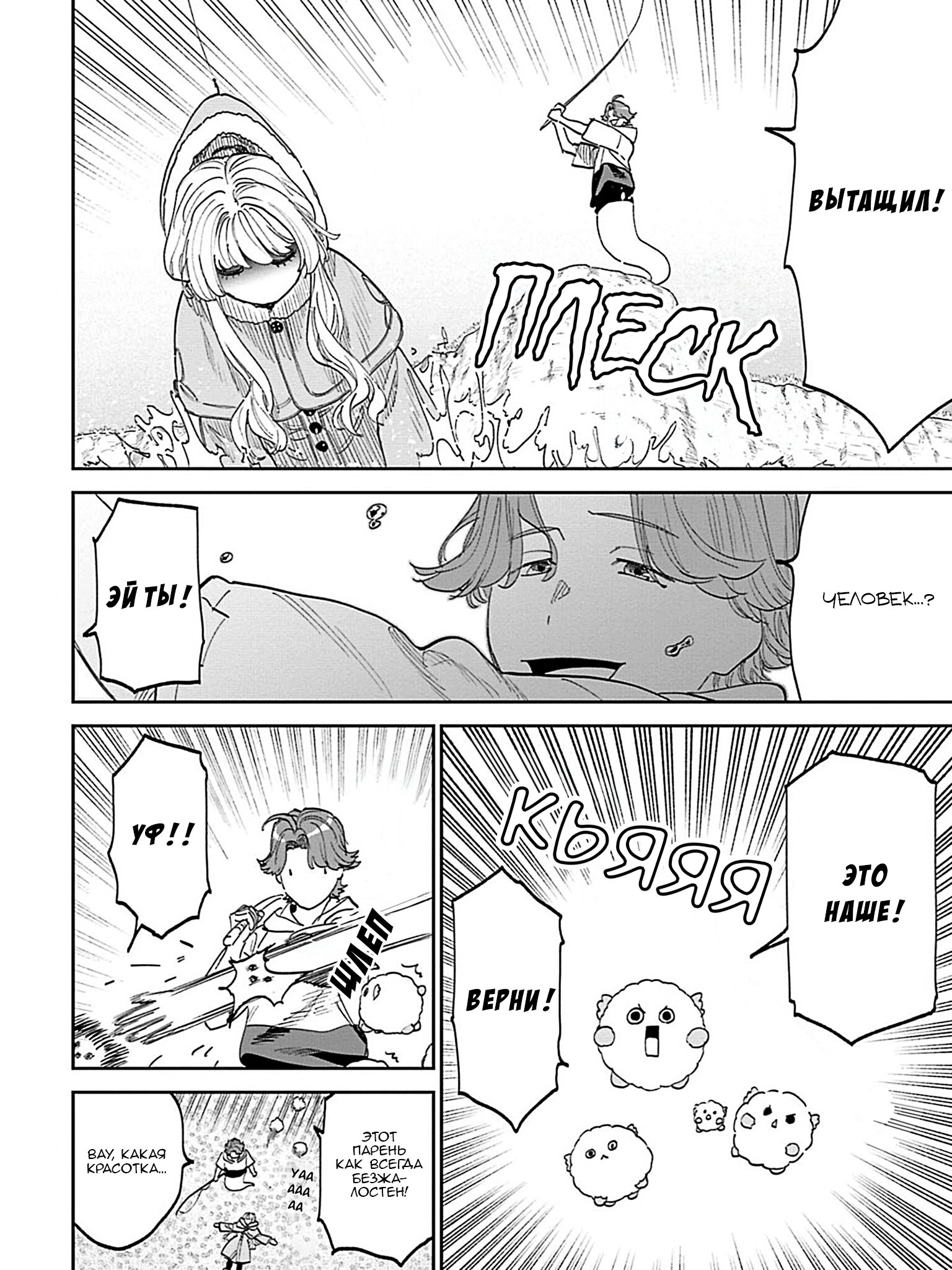 Манга Фантастический мир с обращённым в красавицу мужчиной и… - Глава 208 Страница 8