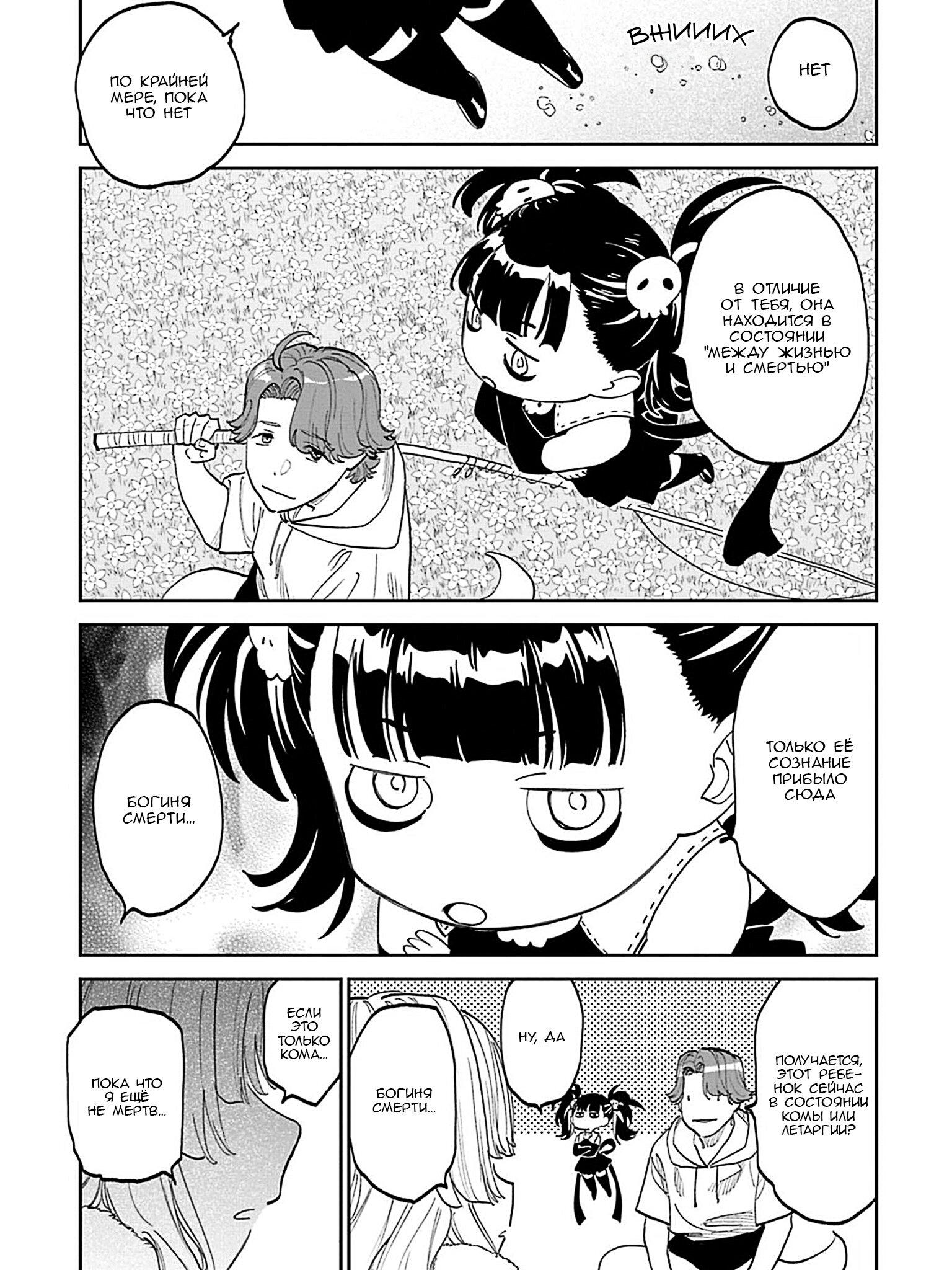 Манга Фантастический мир с обращённым в красавицу мужчиной и… - Глава 208 Страница 11