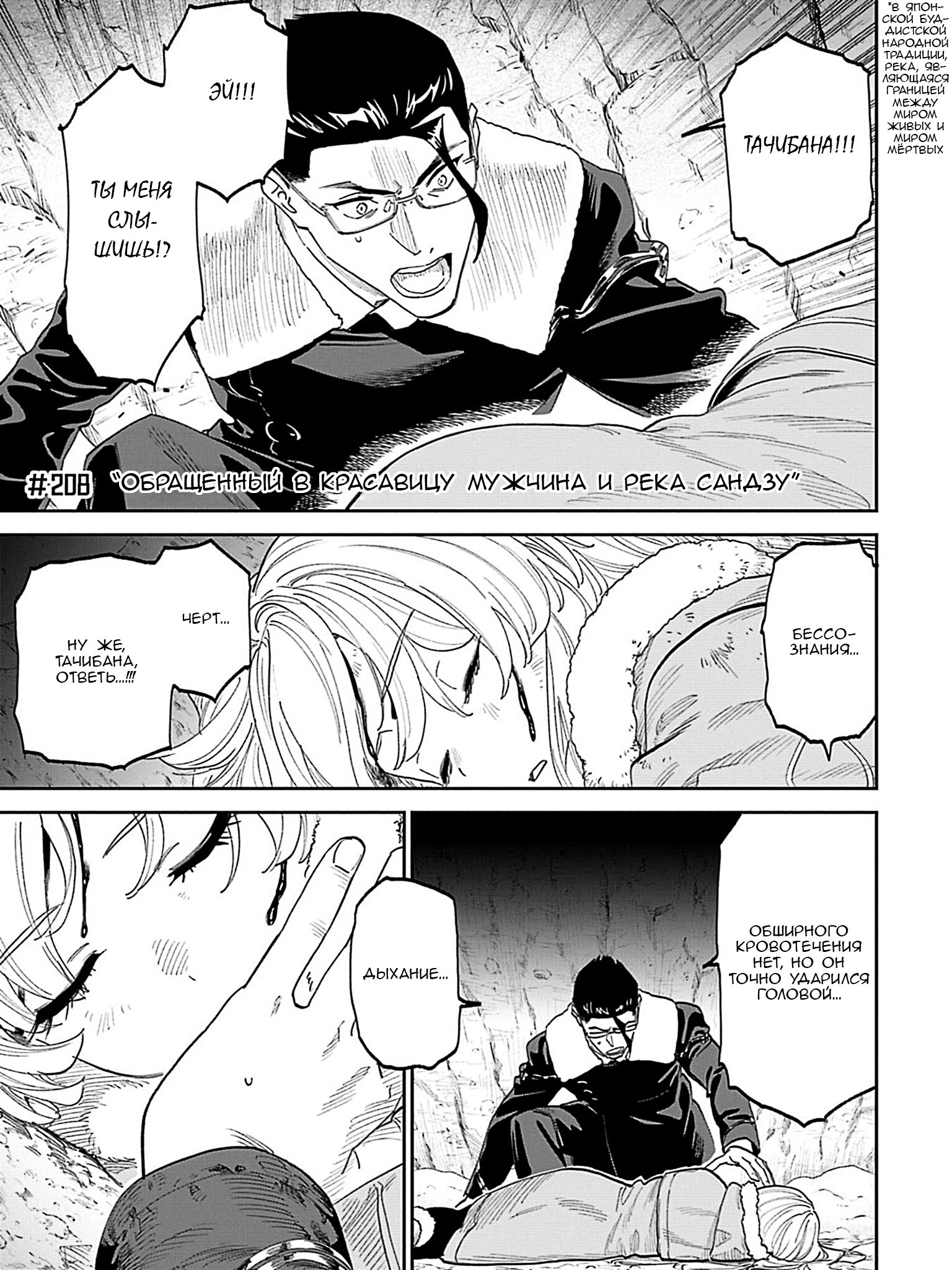 Манга Фантастический мир с обращённым в красавицу мужчиной и… - Глава 208 Страница 3