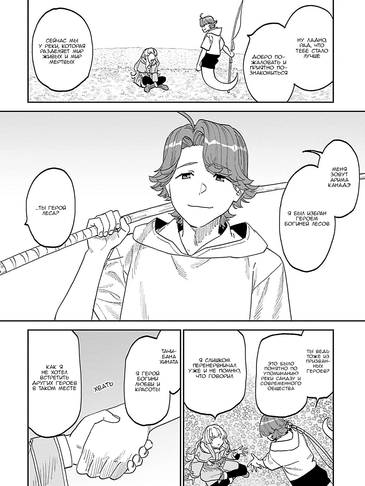 Манга Фантастический мир с обращённым в красавицу мужчиной и… - Глава 209 Страница 10