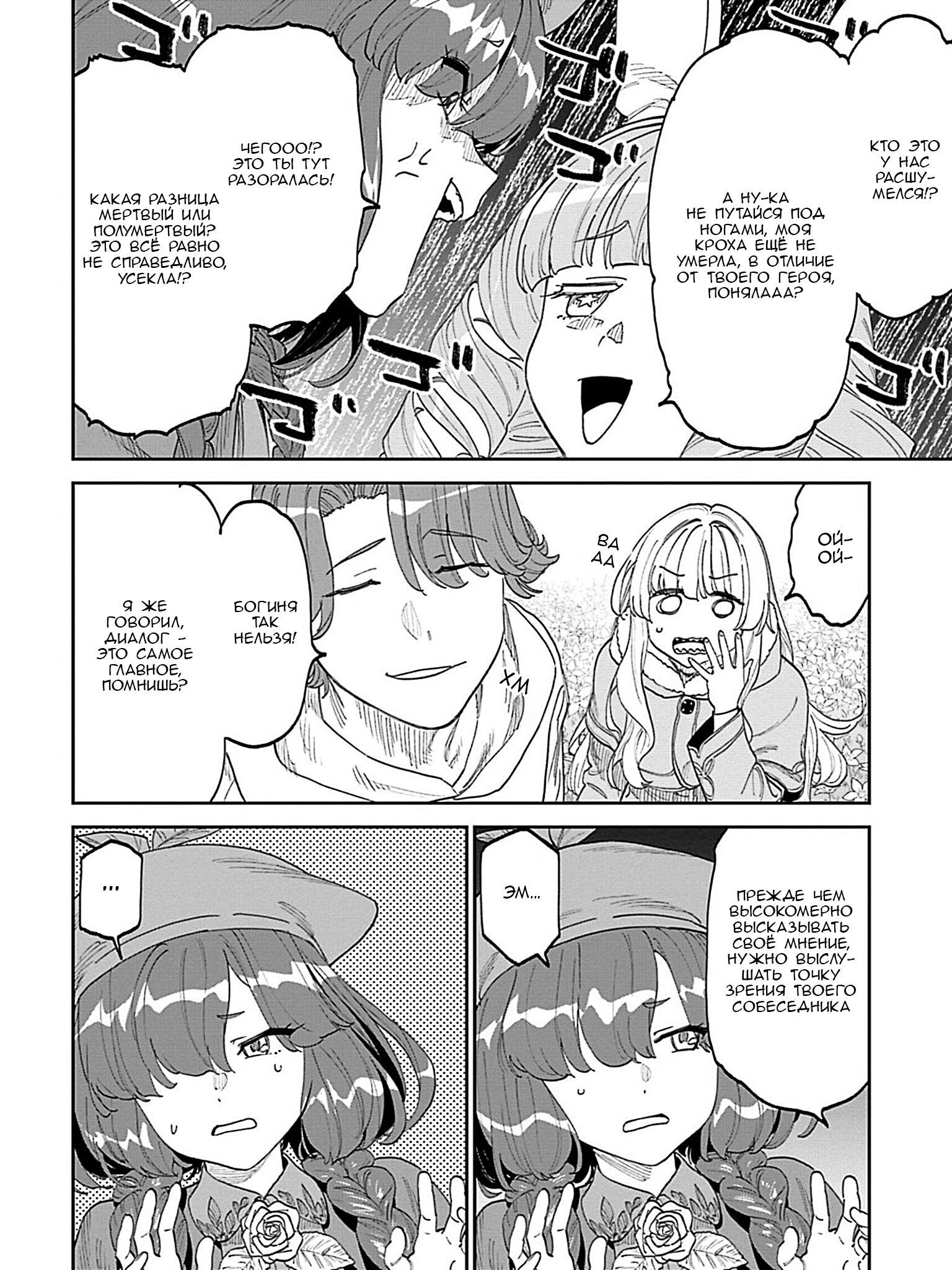 Манга Фантастический мир с обращённым в красавицу мужчиной и… - Глава 209 Страница 12