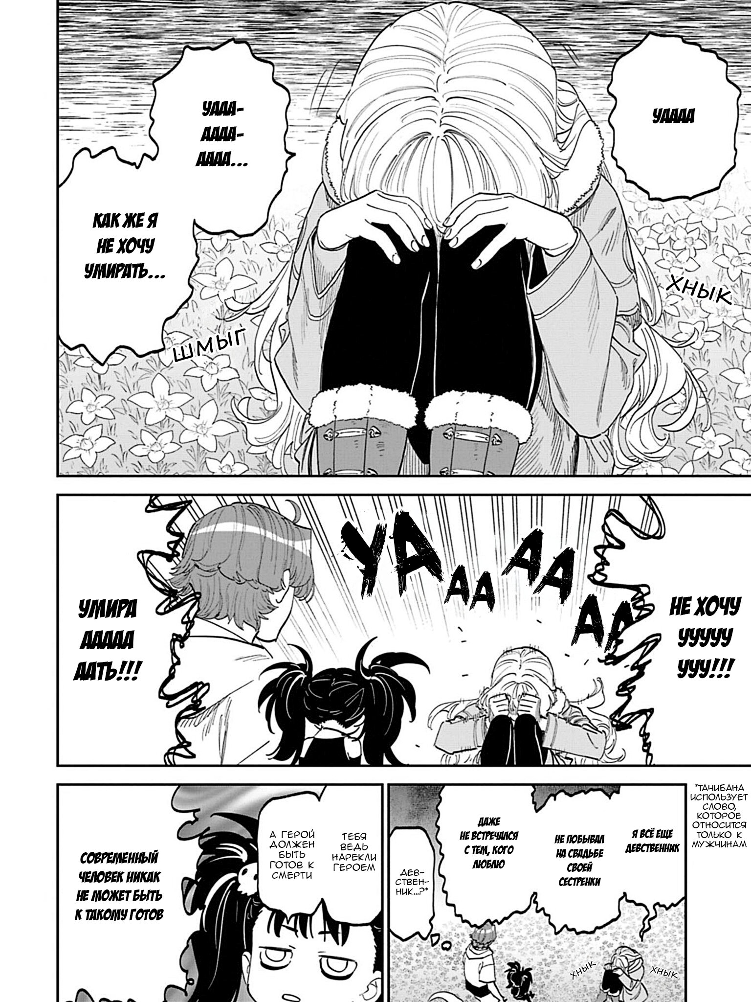 Манга Фантастический мир с обращённым в красавицу мужчиной и… - Глава 209 Страница 8