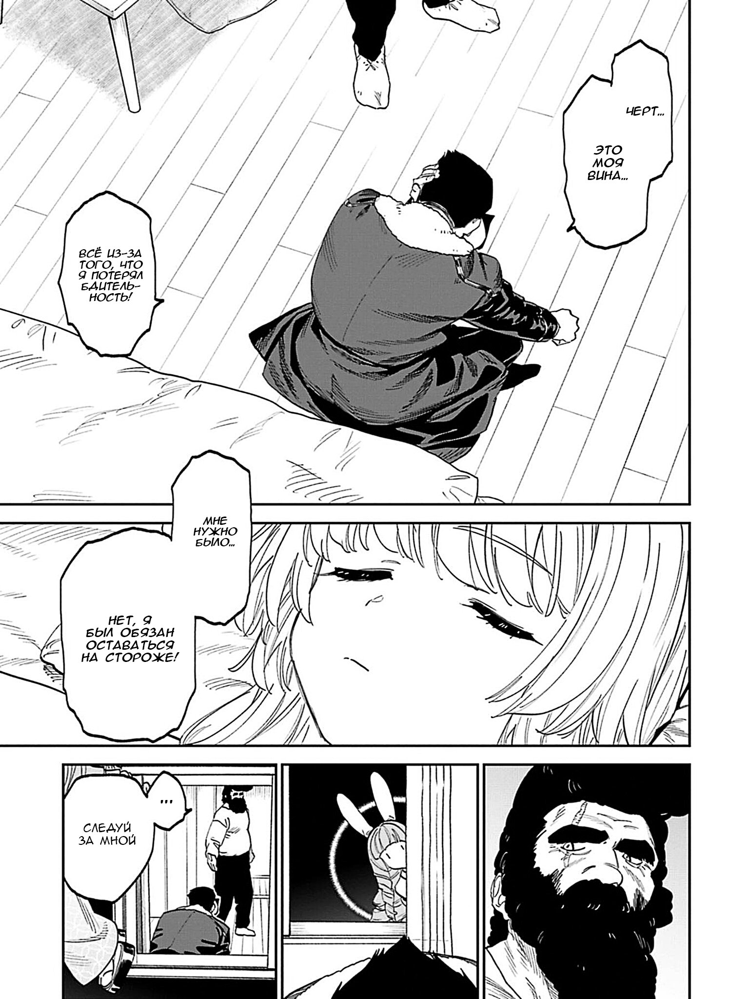 Манга Фантастический мир с обращённым в красавицу мужчиной и… - Глава 209 Страница 7