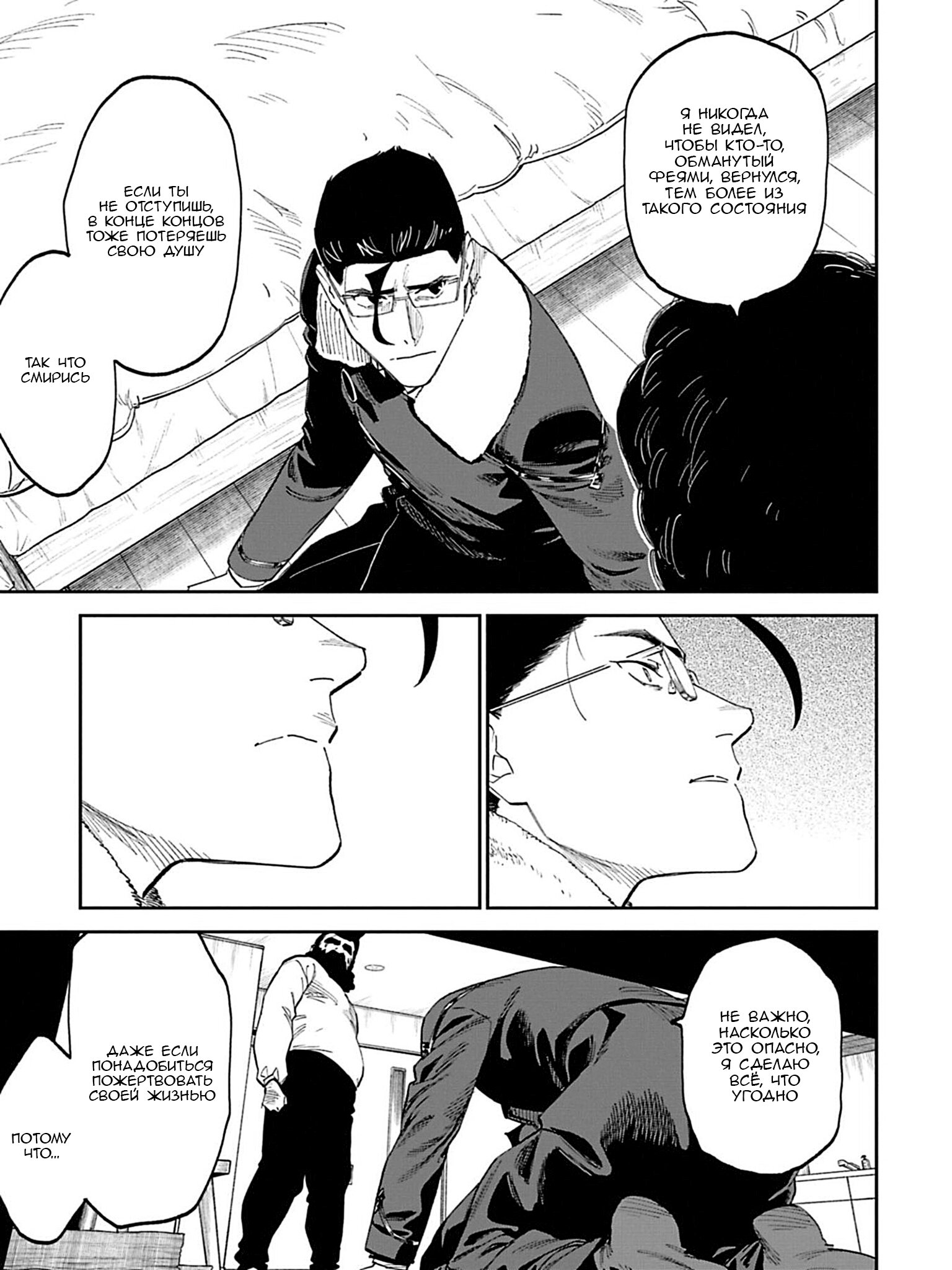 Манга Фантастический мир с обращённым в красавицу мужчиной и… - Глава 209 Страница 5