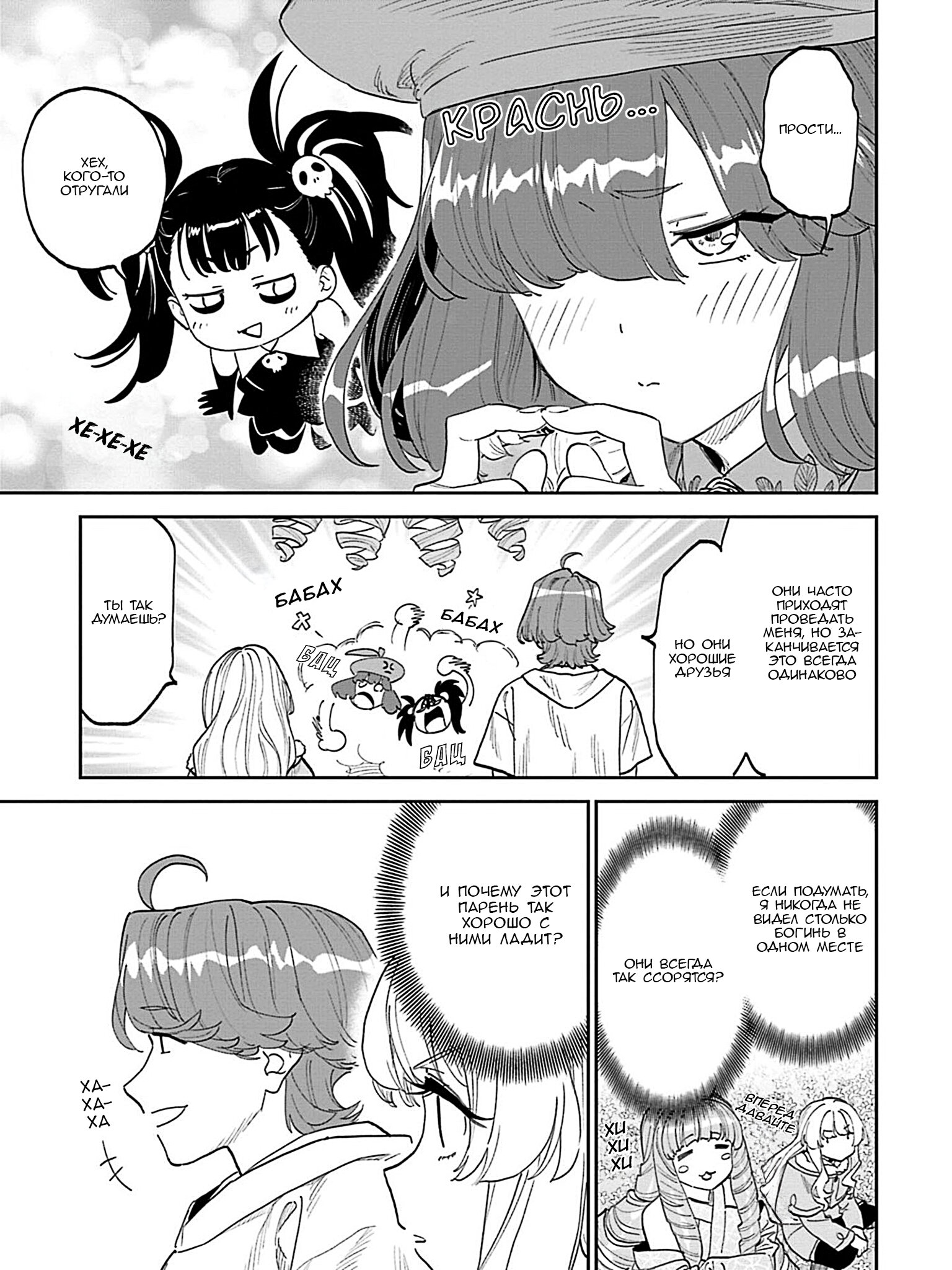 Манга Фантастический мир с обращённым в красавицу мужчиной и… - Глава 209 Страница 13