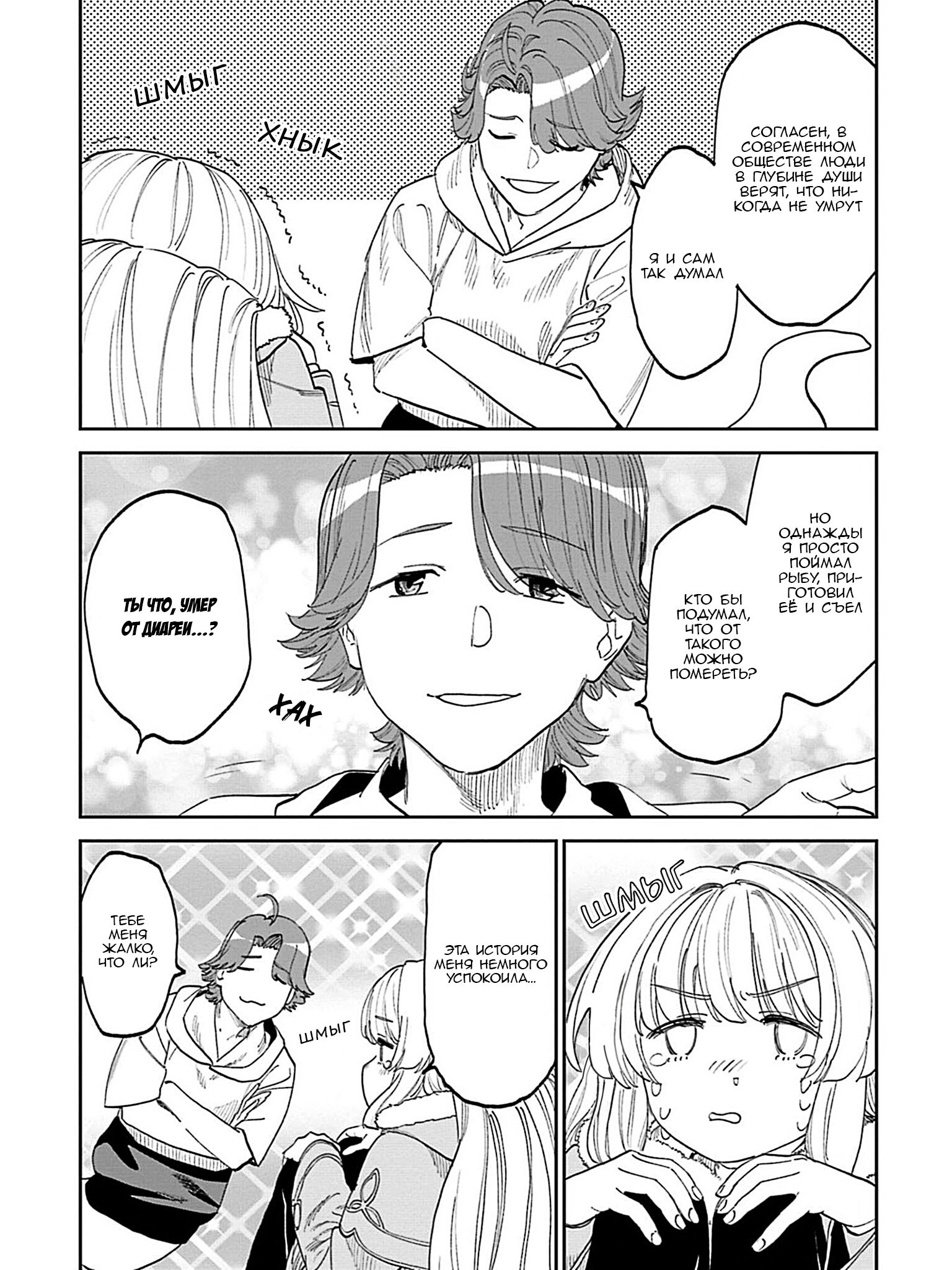 Манга Фантастический мир с обращённым в красавицу мужчиной и… - Глава 209 Страница 9