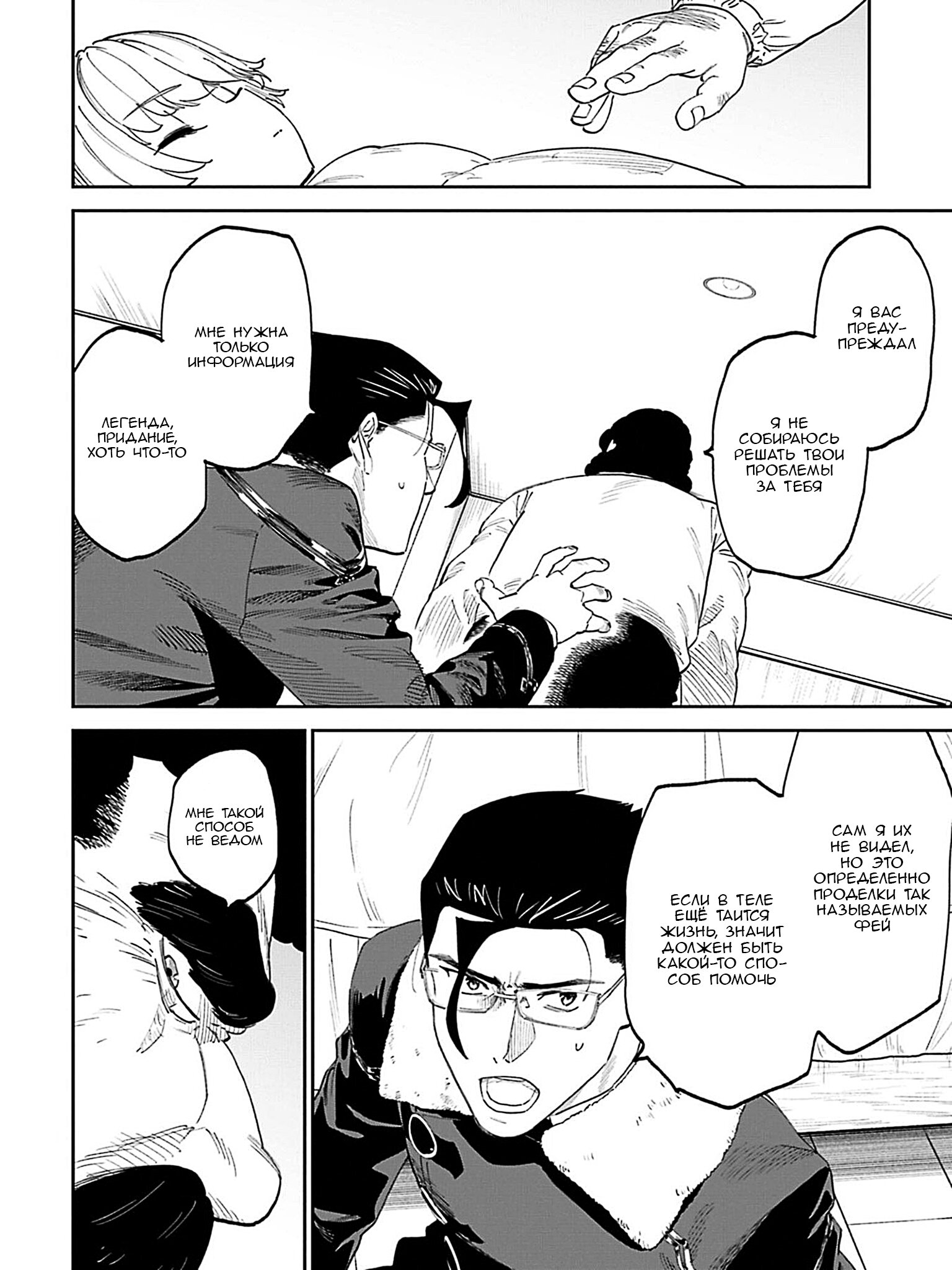 Манга Фантастический мир с обращённым в красавицу мужчиной и… - Глава 209 Страница 4