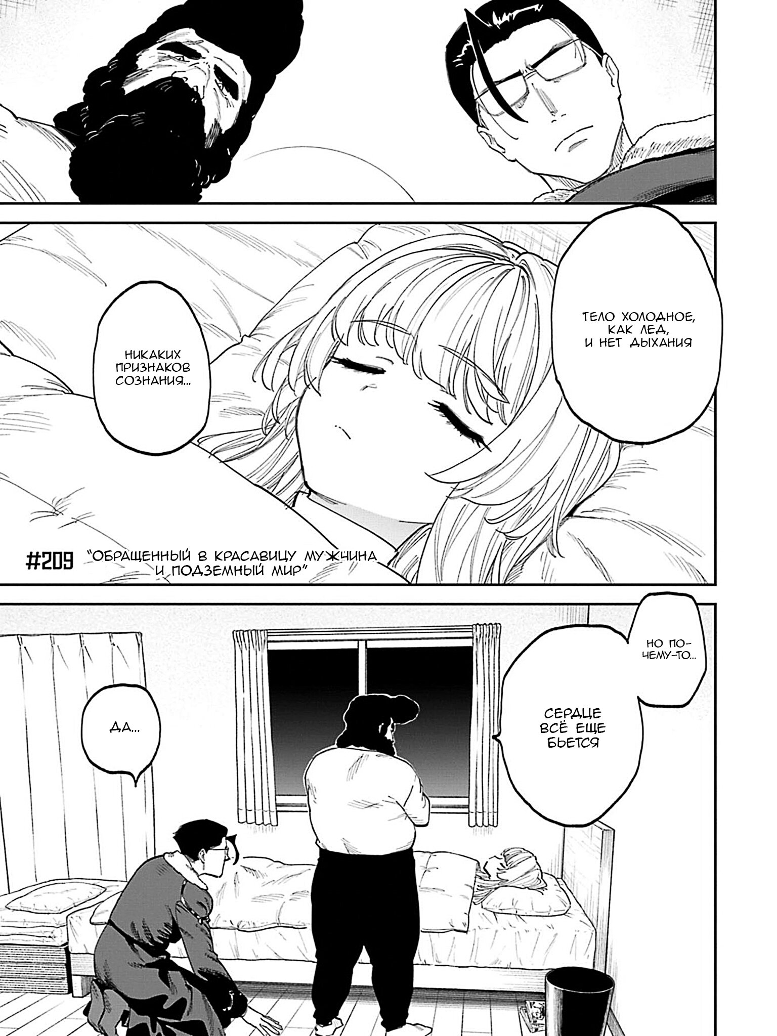 Манга Фантастический мир с обращённым в красавицу мужчиной и… - Глава 209 Страница 3