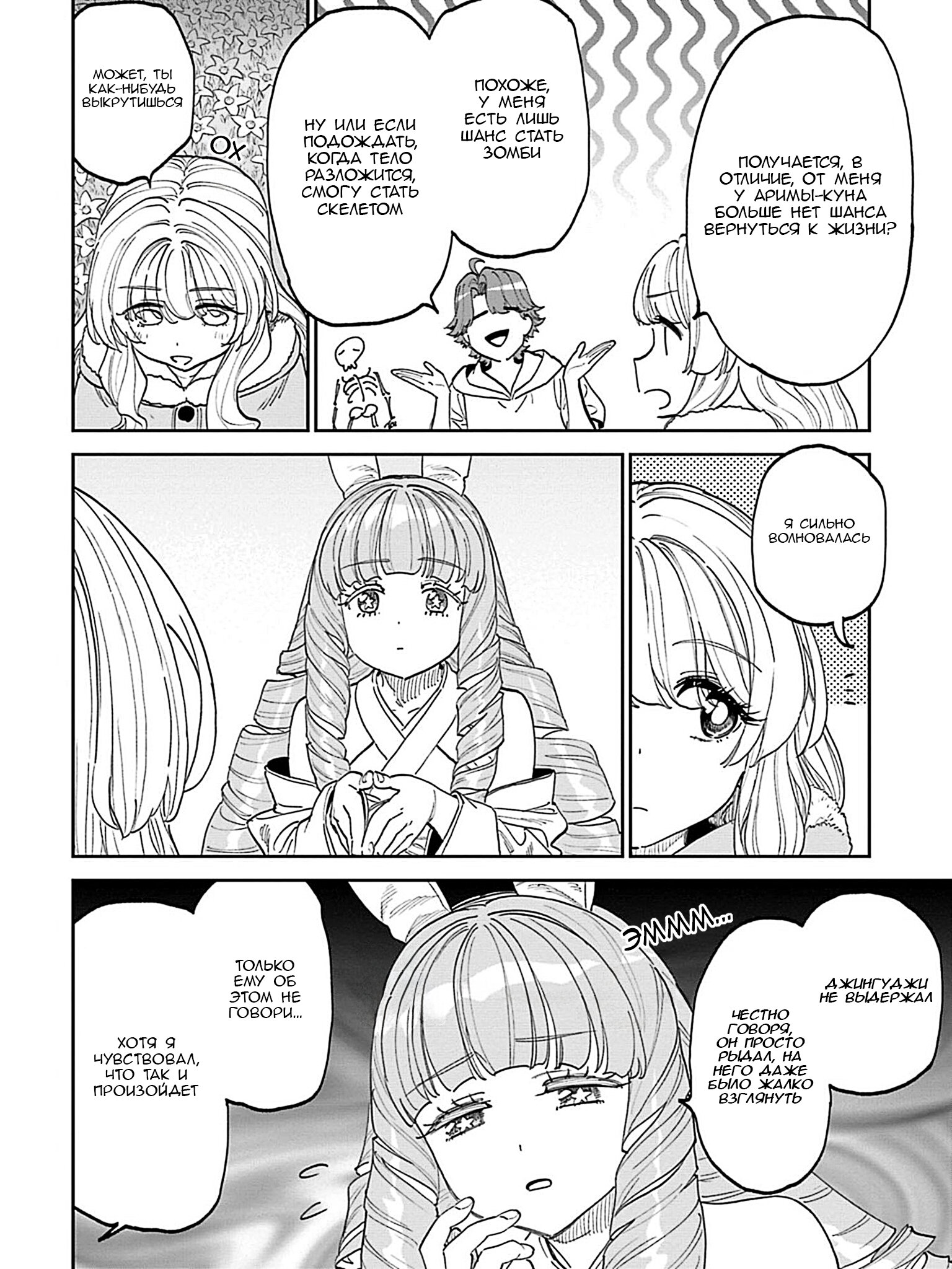 Манга Фантастический мир с обращённым в красавицу мужчиной и… - Глава 210 Страница 6