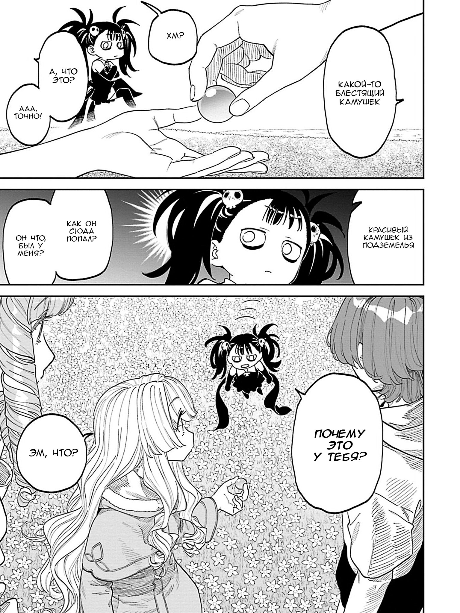 Манга Фантастический мир с обращённым в красавицу мужчиной и… - Глава 210 Страница 11