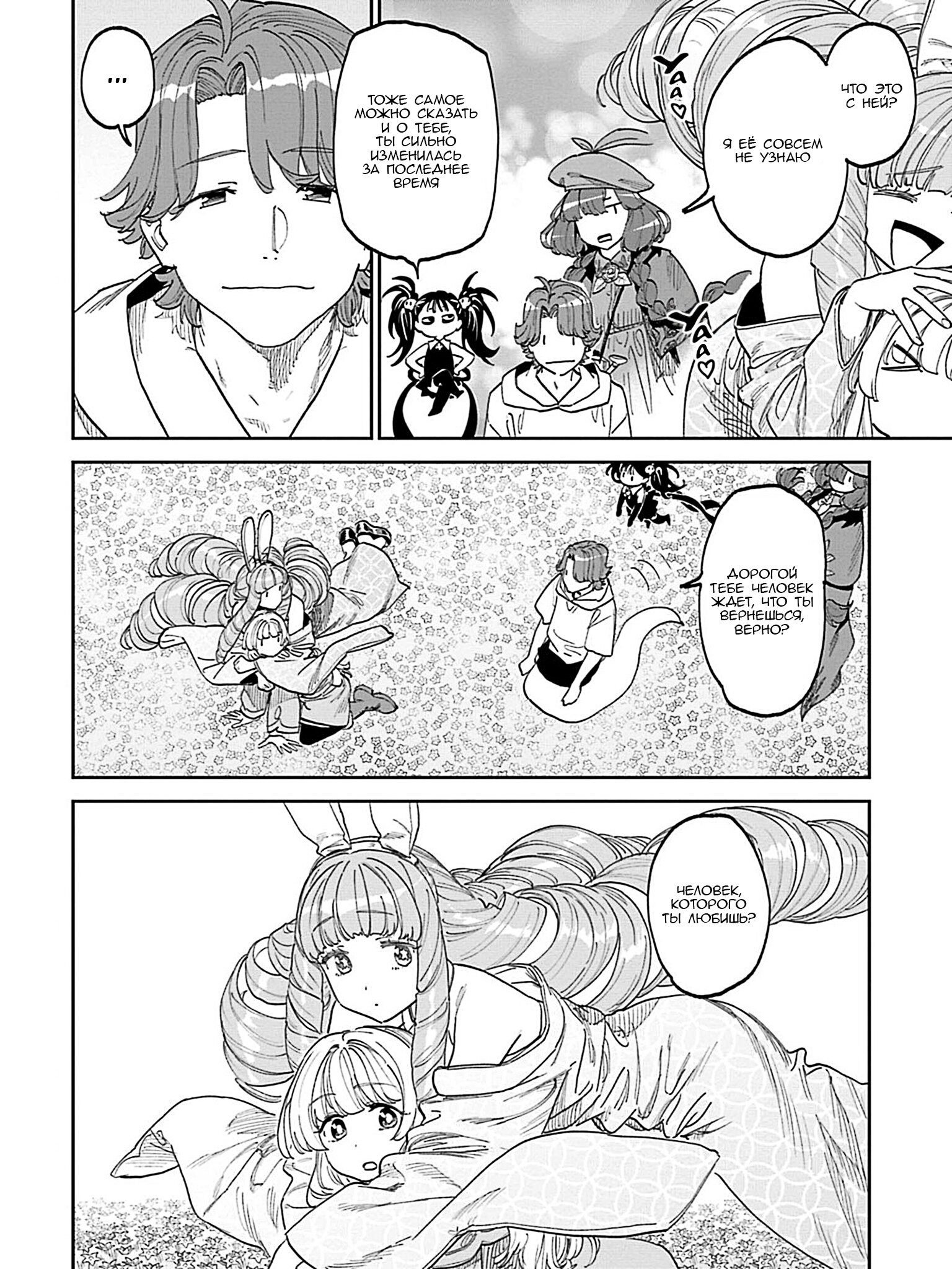 Манга Фантастический мир с обращённым в красавицу мужчиной и… - Глава 210 Страница 8