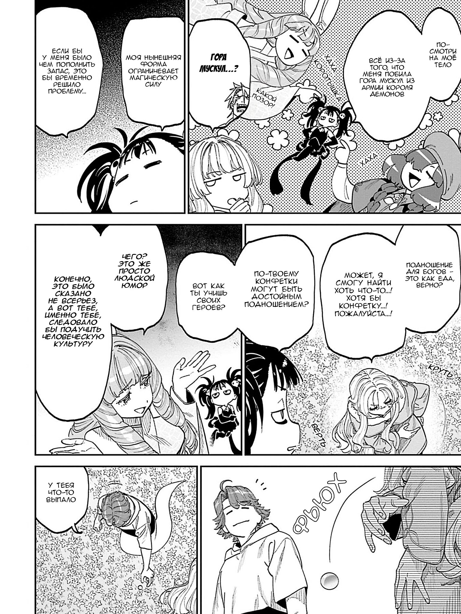 Манга Фантастический мир с обращённым в красавицу мужчиной и… - Глава 210 Страница 10