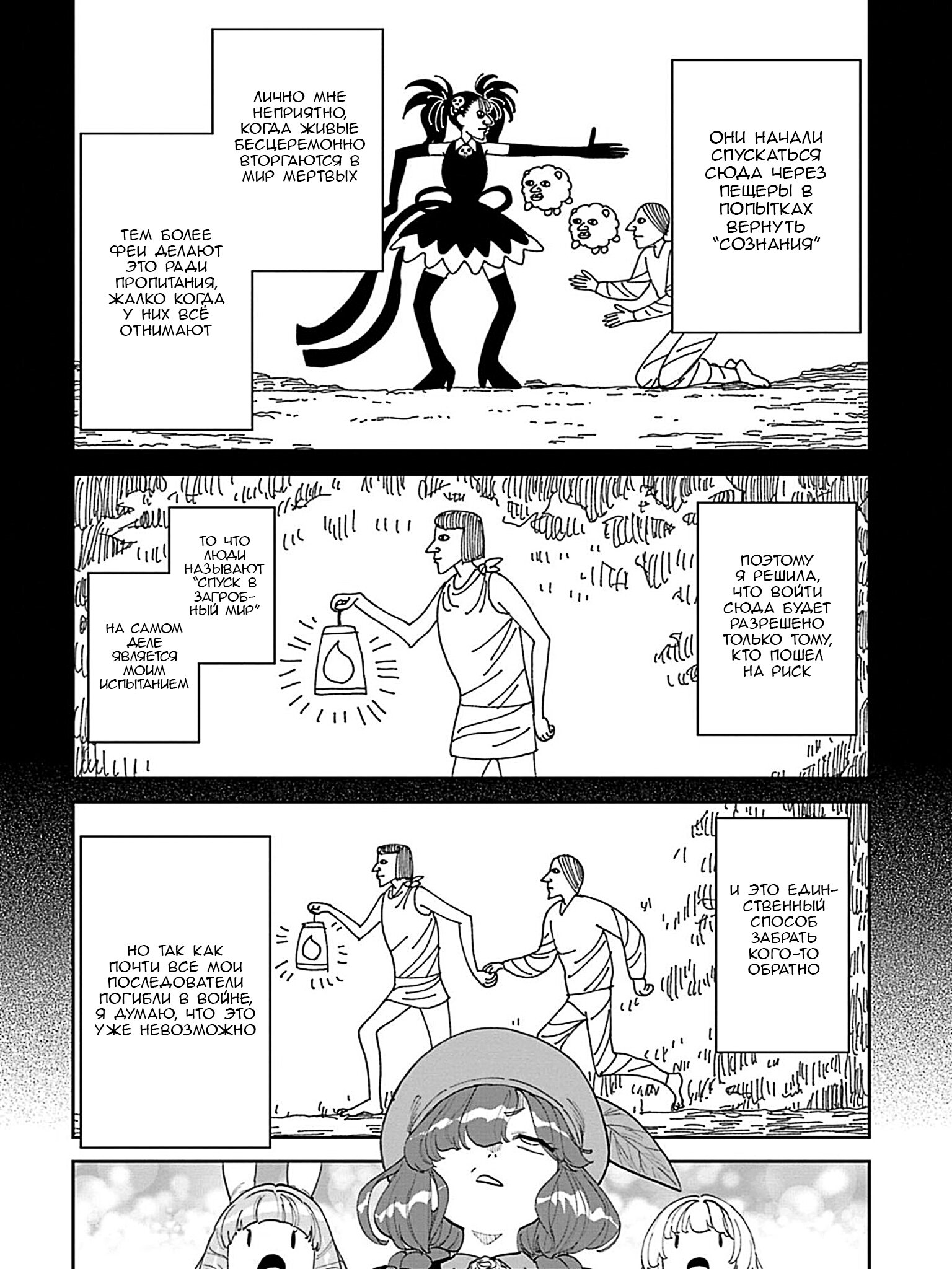 Манга Фантастический мир с обращённым в красавицу мужчиной и… - Глава 210 Страница 4