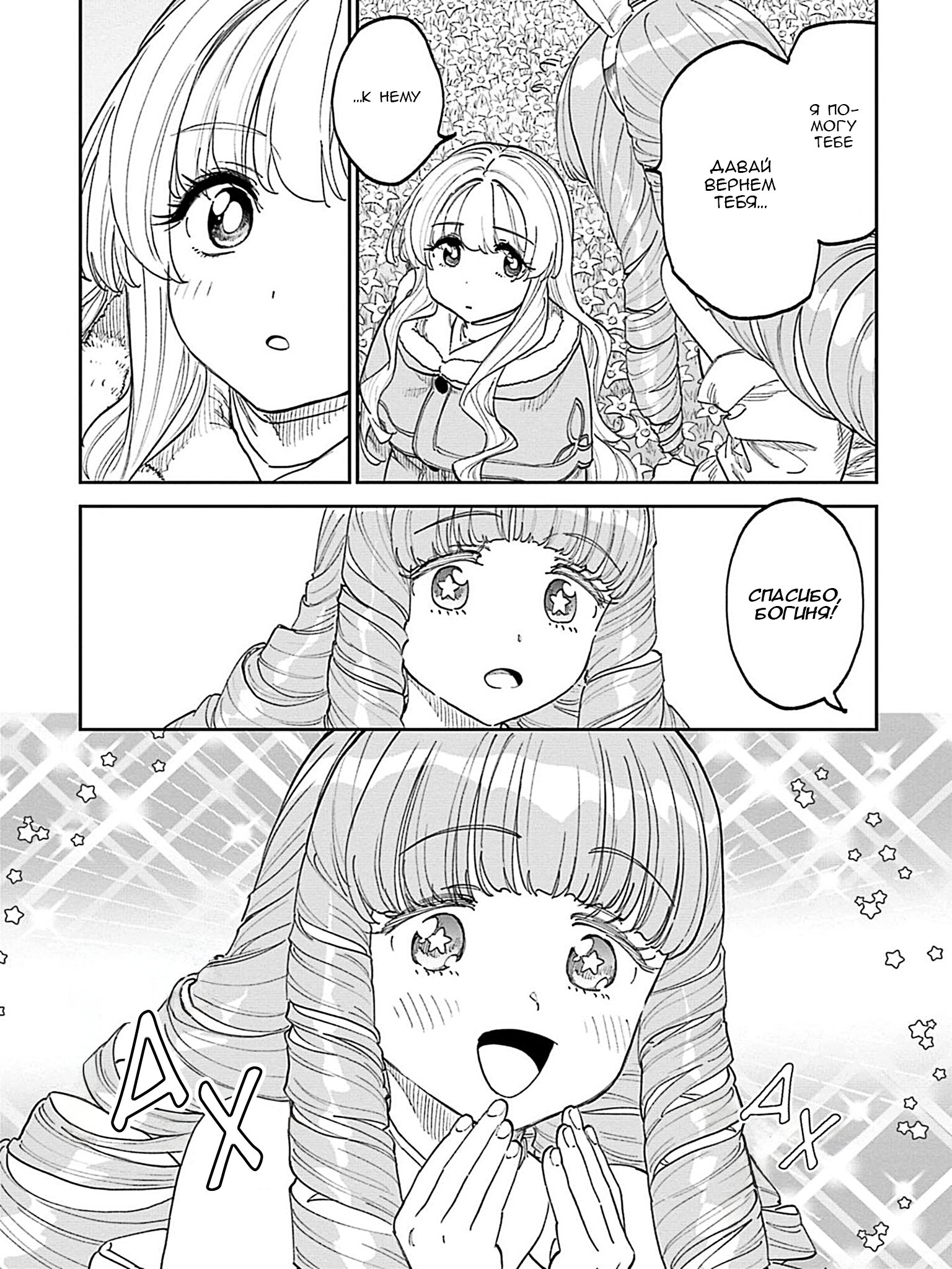 Манга Фантастический мир с обращённым в красавицу мужчиной и… - Глава 210 Страница 7