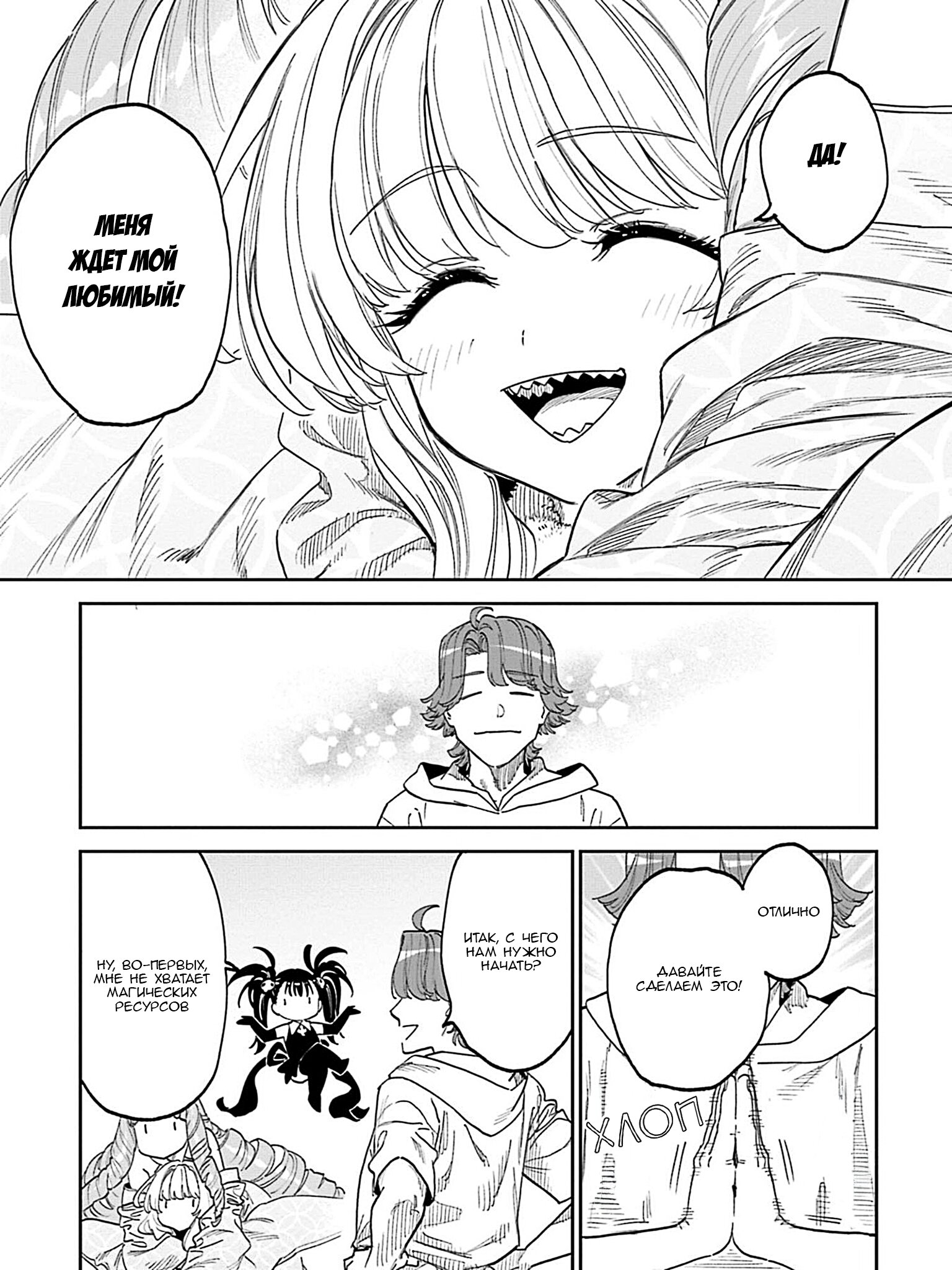 Манга Фантастический мир с обращённым в красавицу мужчиной и… - Глава 210 Страница 9