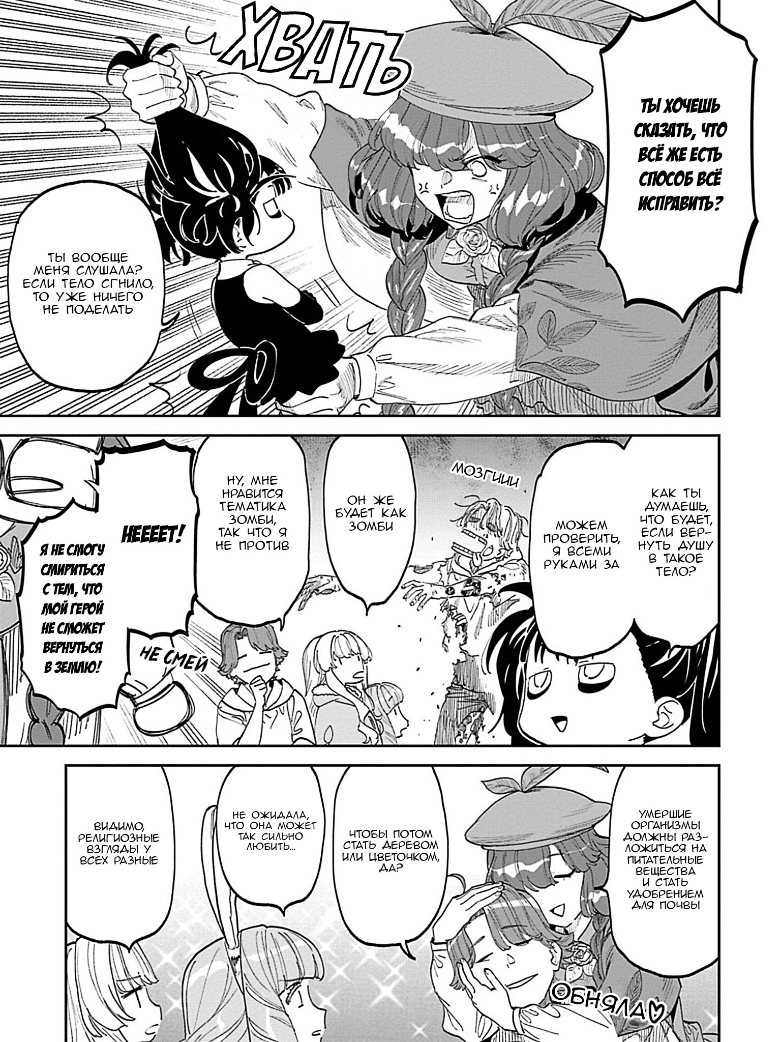 Манга Фантастический мир с обращённым в красавицу мужчиной и… - Глава 210 Страница 5