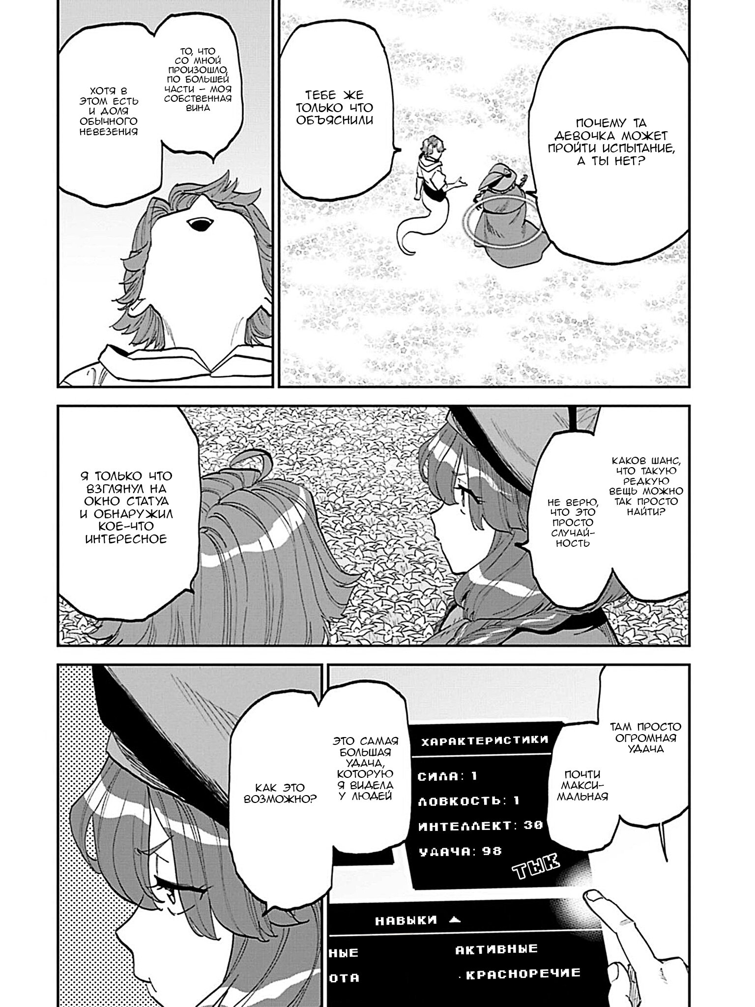 Манга Фантастический мир с обращённым в красавицу мужчиной и… - Глава 211 Страница 8