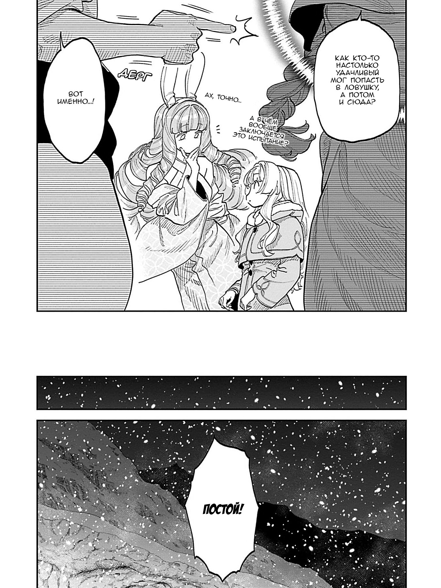 Манга Фантастический мир с обращённым в красавицу мужчиной и… - Глава 211 Страница 9