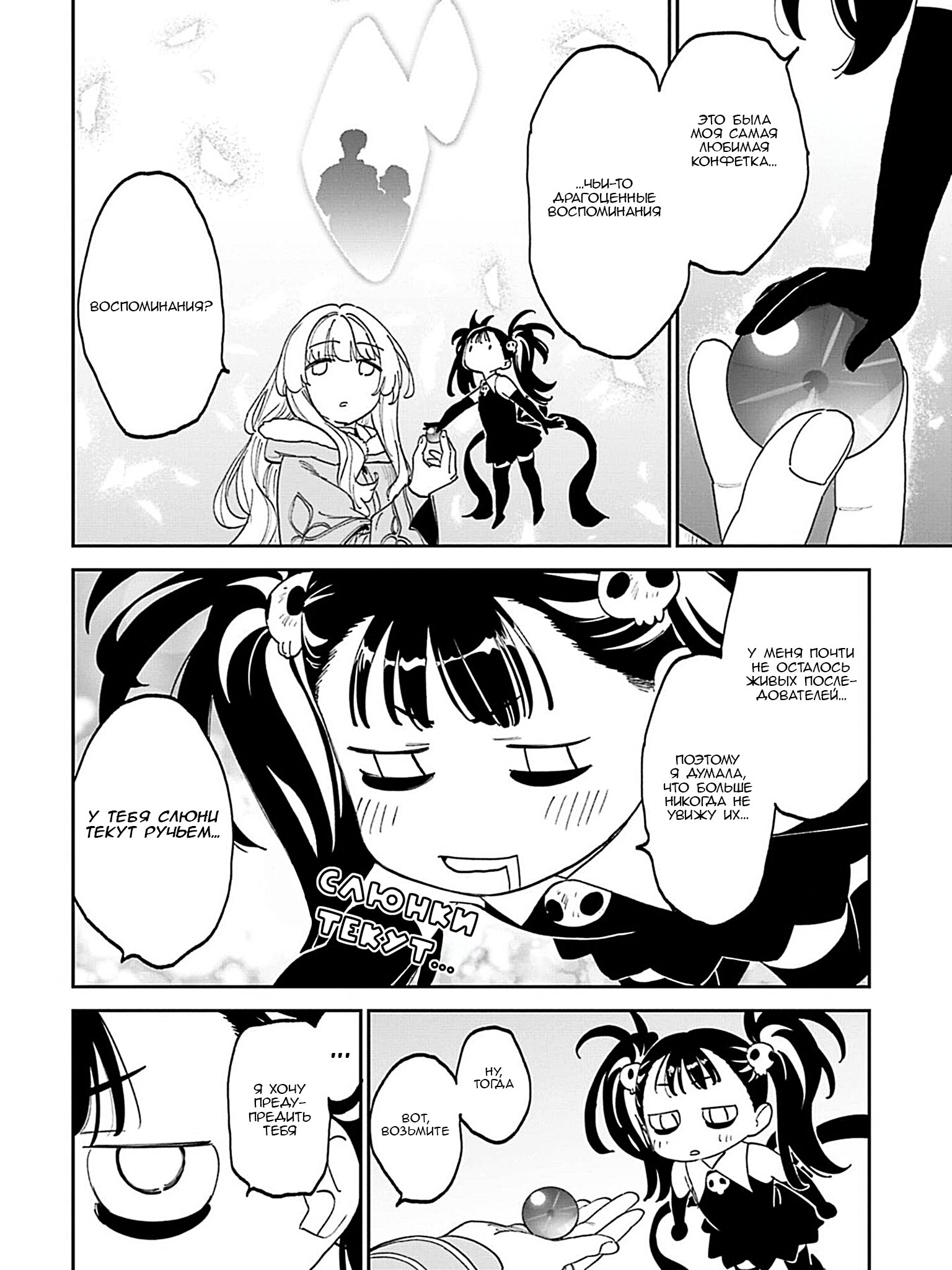 Манга Фантастический мир с обращённым в красавицу мужчиной и… - Глава 211 Страница 4