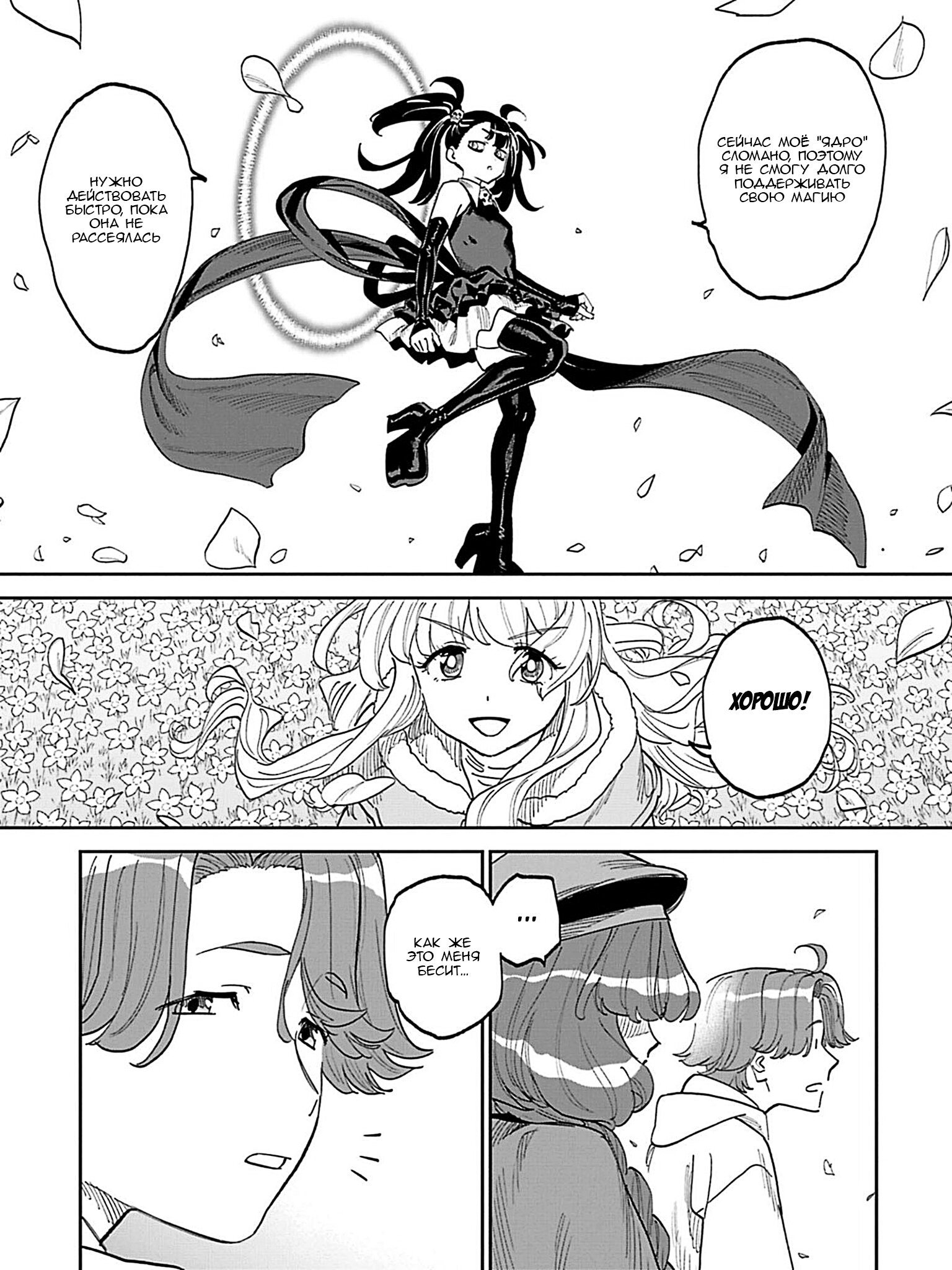 Манга Фантастический мир с обращённым в красавицу мужчиной и… - Глава 211 Страница 7